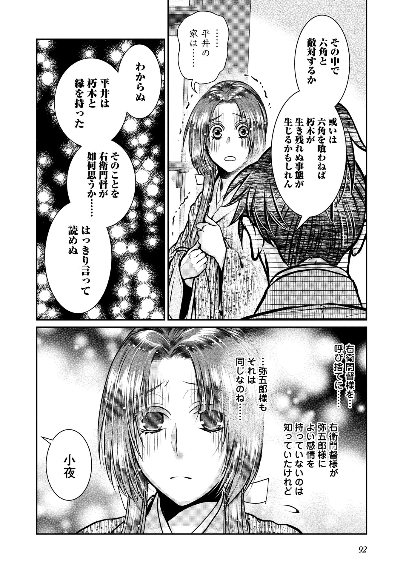Afumi no Umi – Minamo ga Yureru Toki - Chapter 16 - Page 24