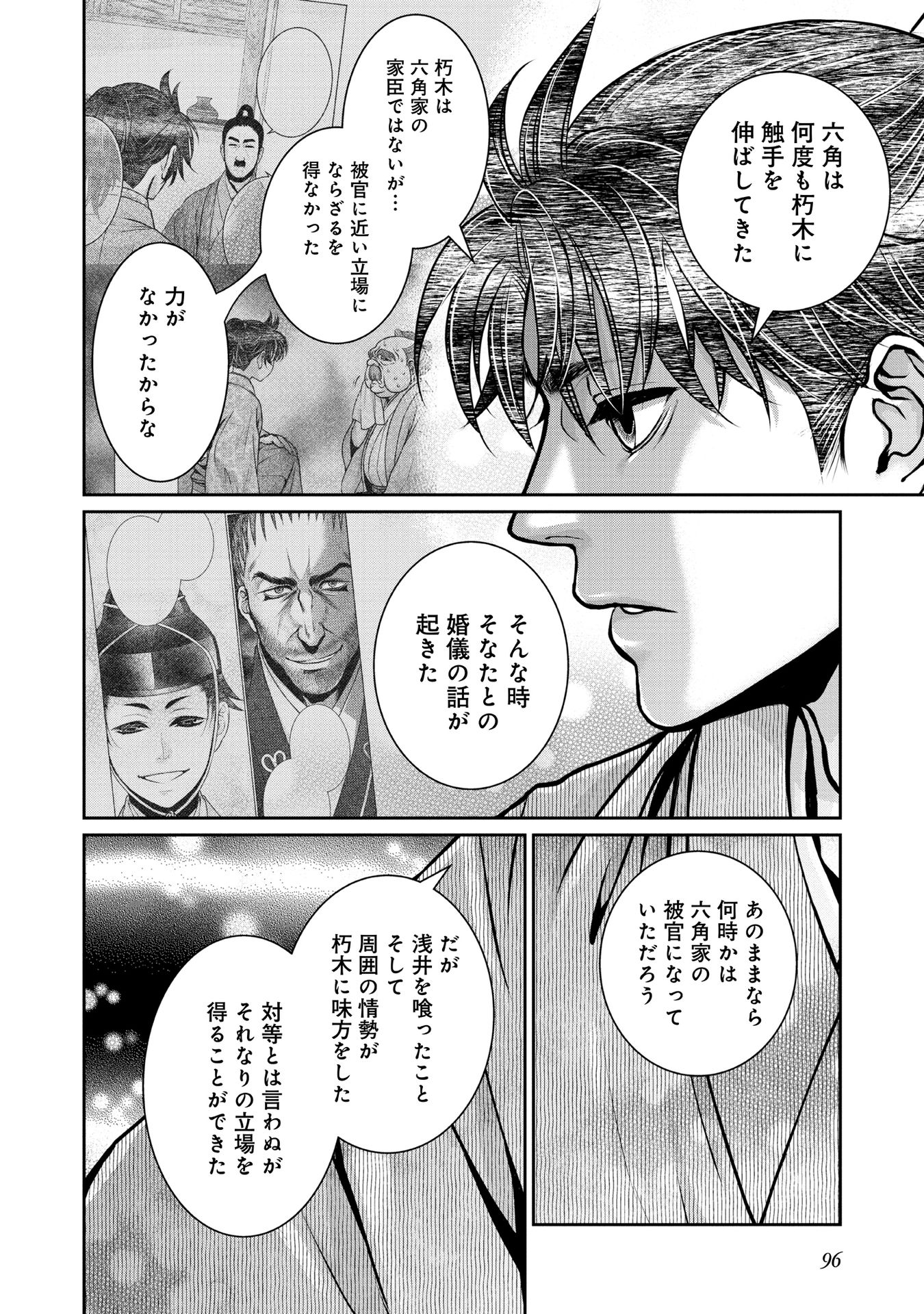 Afumi no Umi – Minamo ga Yureru Toki - Chapter 16 - Page 28