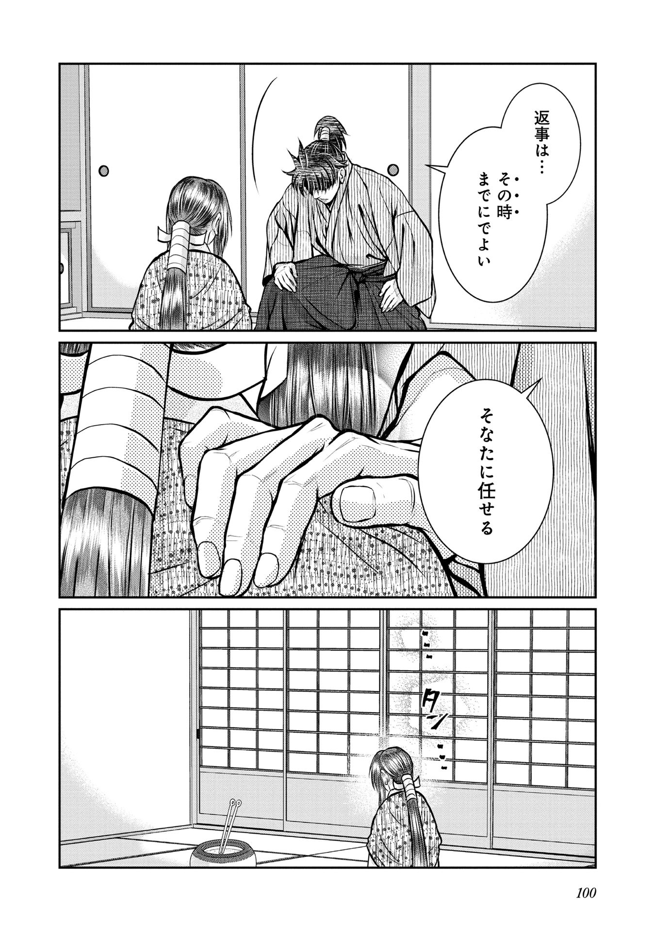 Afumi no Umi – Minamo ga Yureru Toki - Chapter 16 - Page 32
