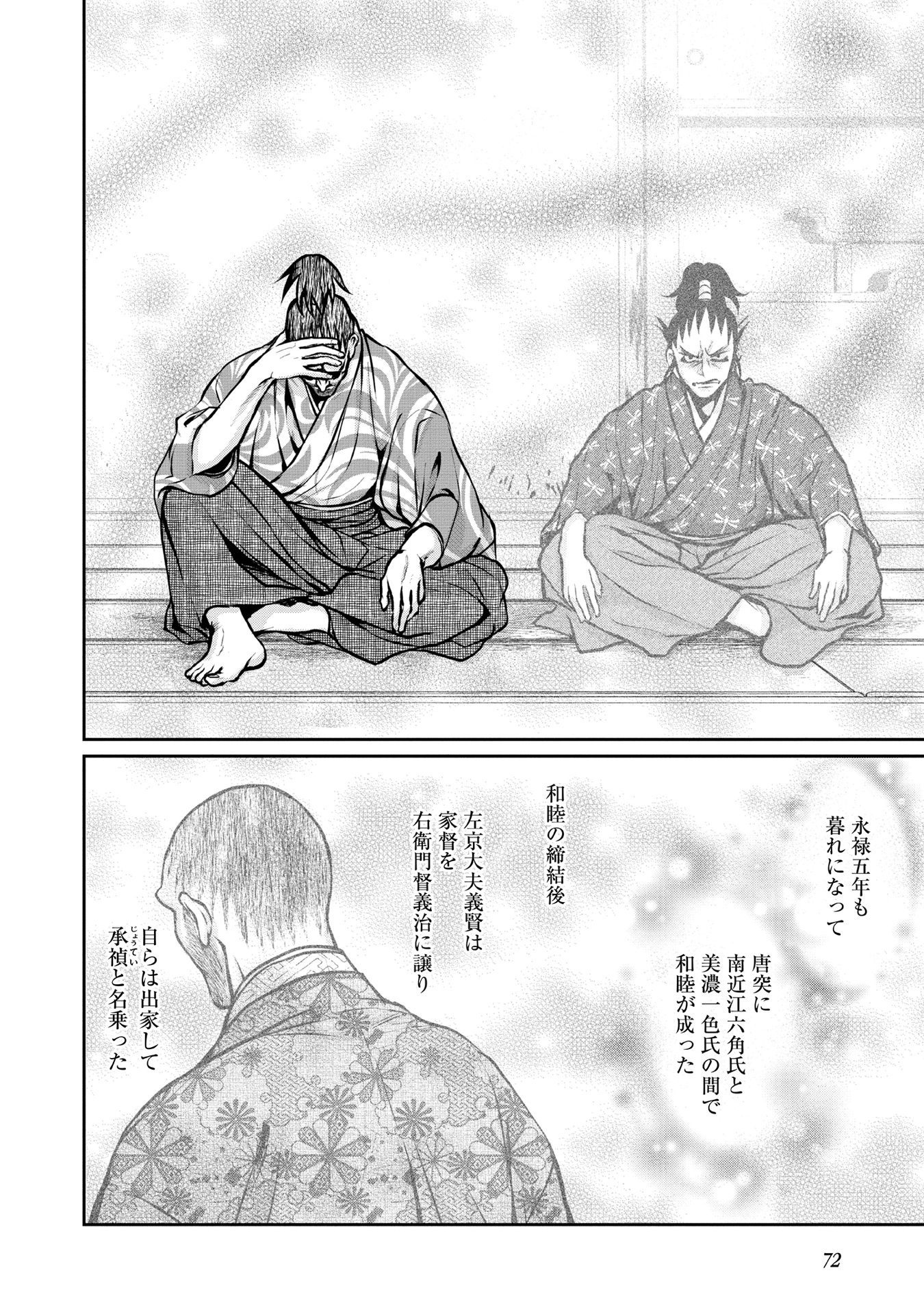Afumi no Umi – Minamo ga Yureru Toki - Chapter 16 - Page 4