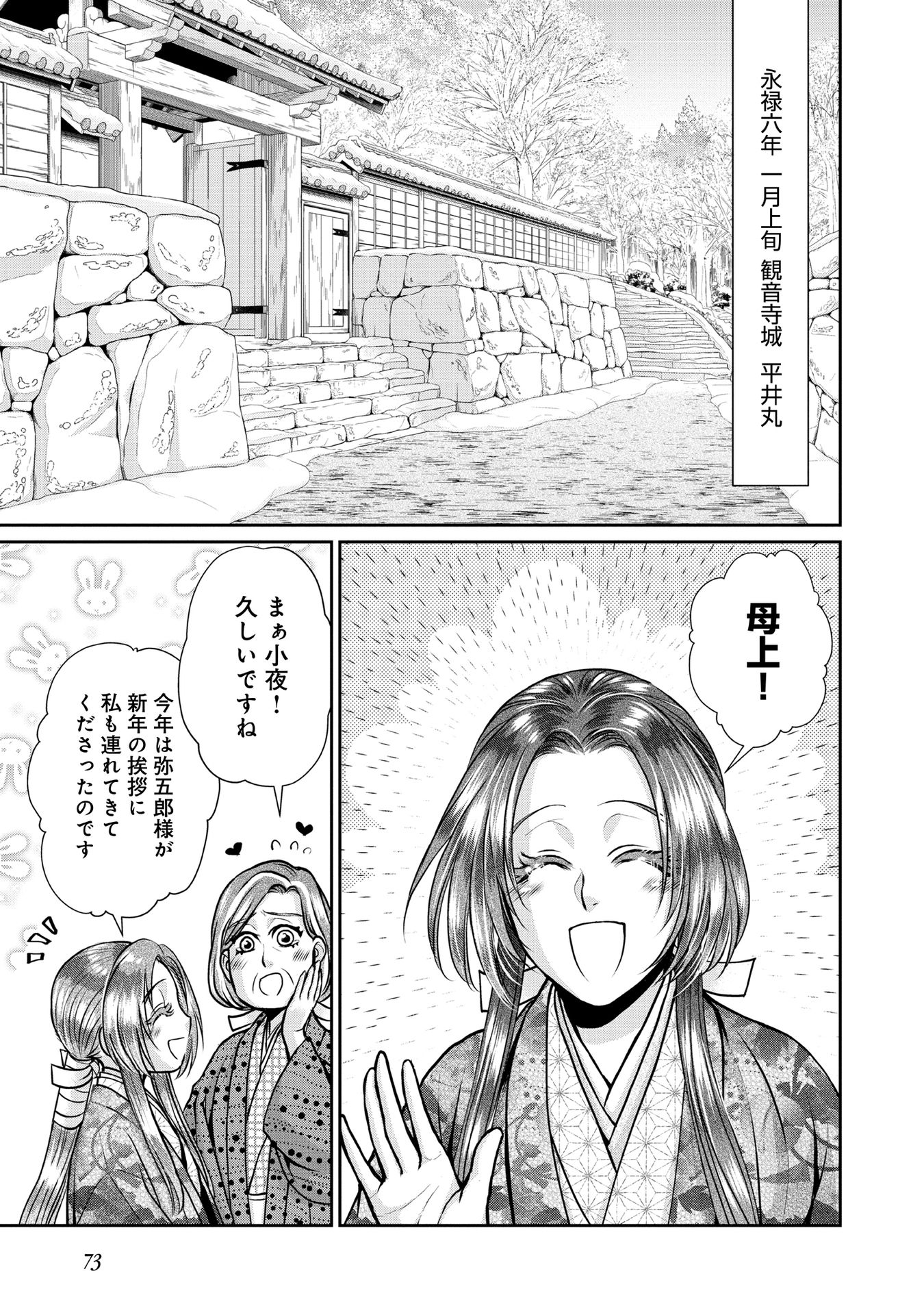 Afumi no Umi – Minamo ga Yureru Toki - Chapter 16 - Page 5
