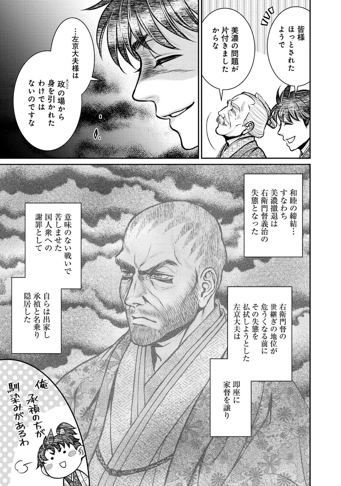 Afumi no Umi – Minamo ga Yureru Toki - Chapter 16 - Page 7