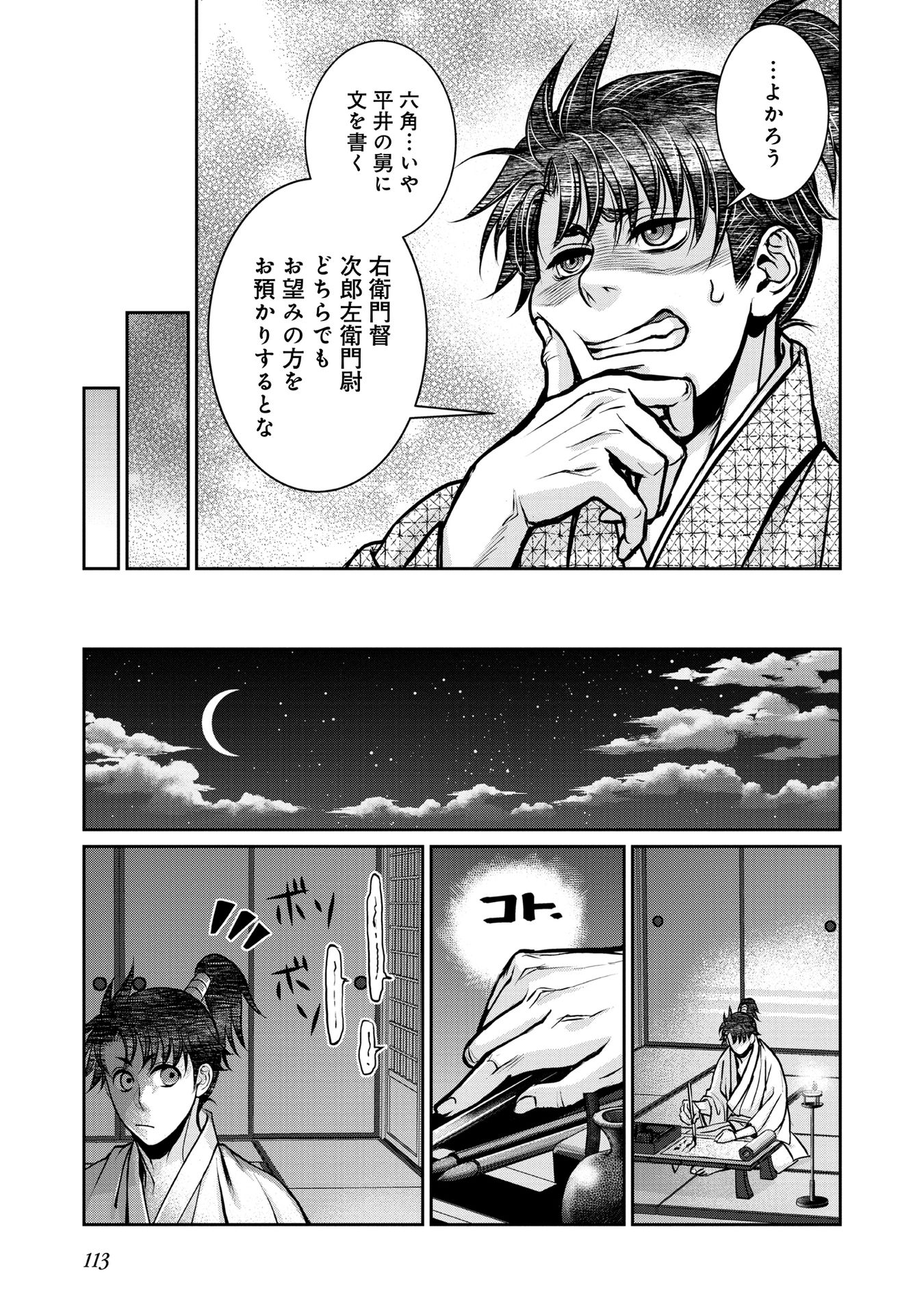 Afumi no Umi – Minamo ga Yureru Toki - Chapter 17 - Page 11