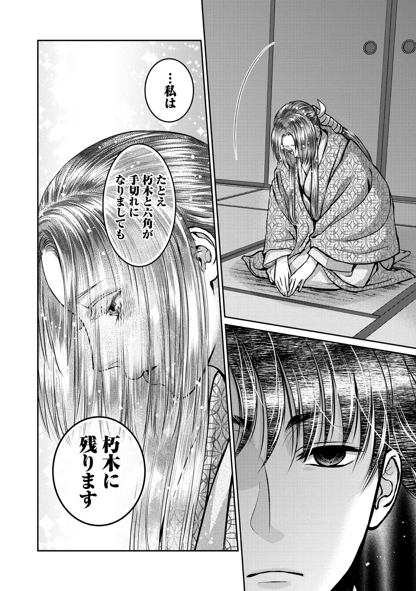 Afumi no Umi – Minamo ga Yureru Toki - Chapter 17 - Page 16