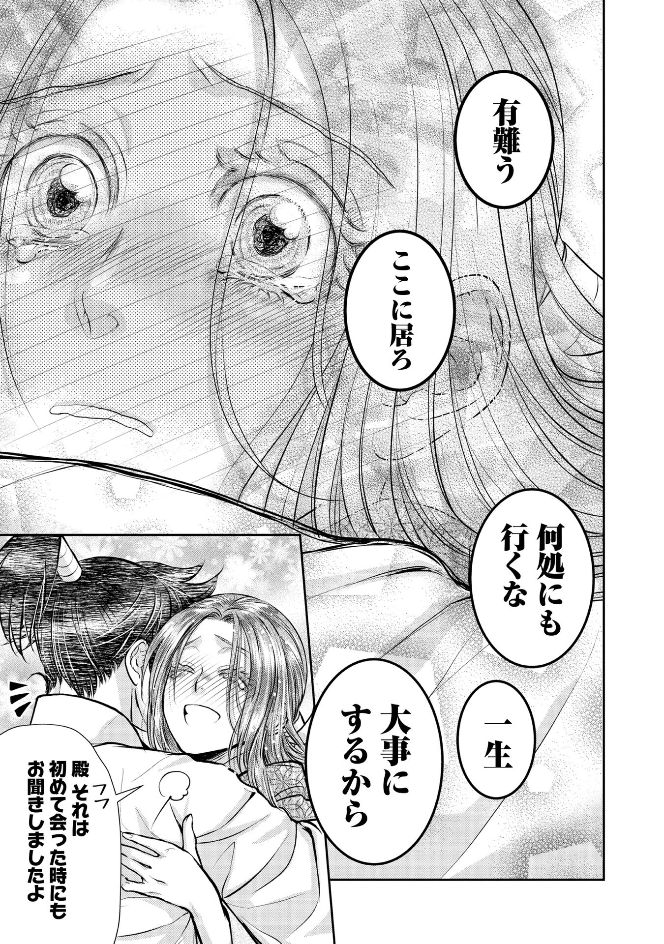Afumi no Umi – Minamo ga Yureru Toki - Chapter 17 - Page 21