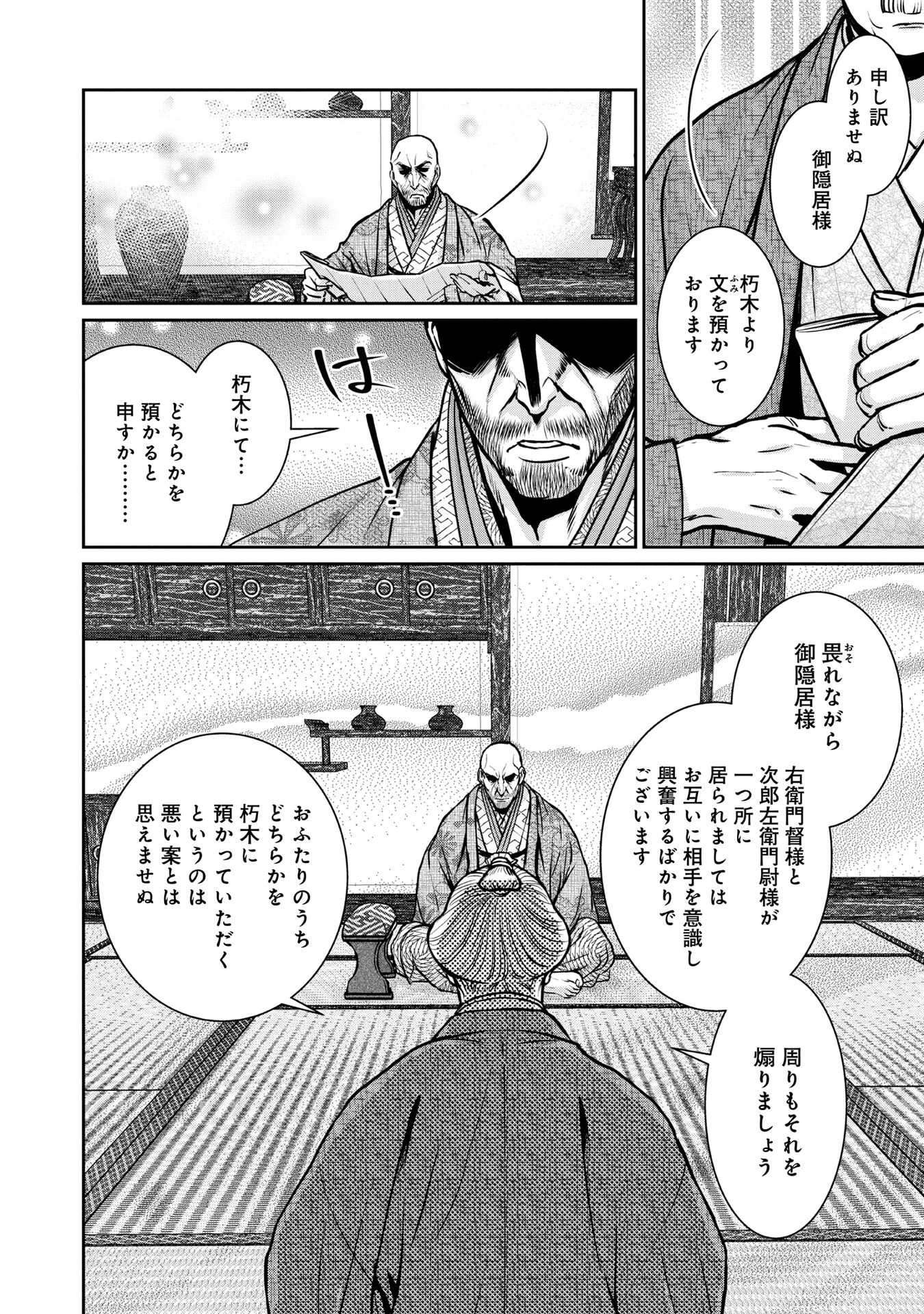 Afumi no Umi – Minamo ga Yureru Toki - Chapter 17 - Page 24