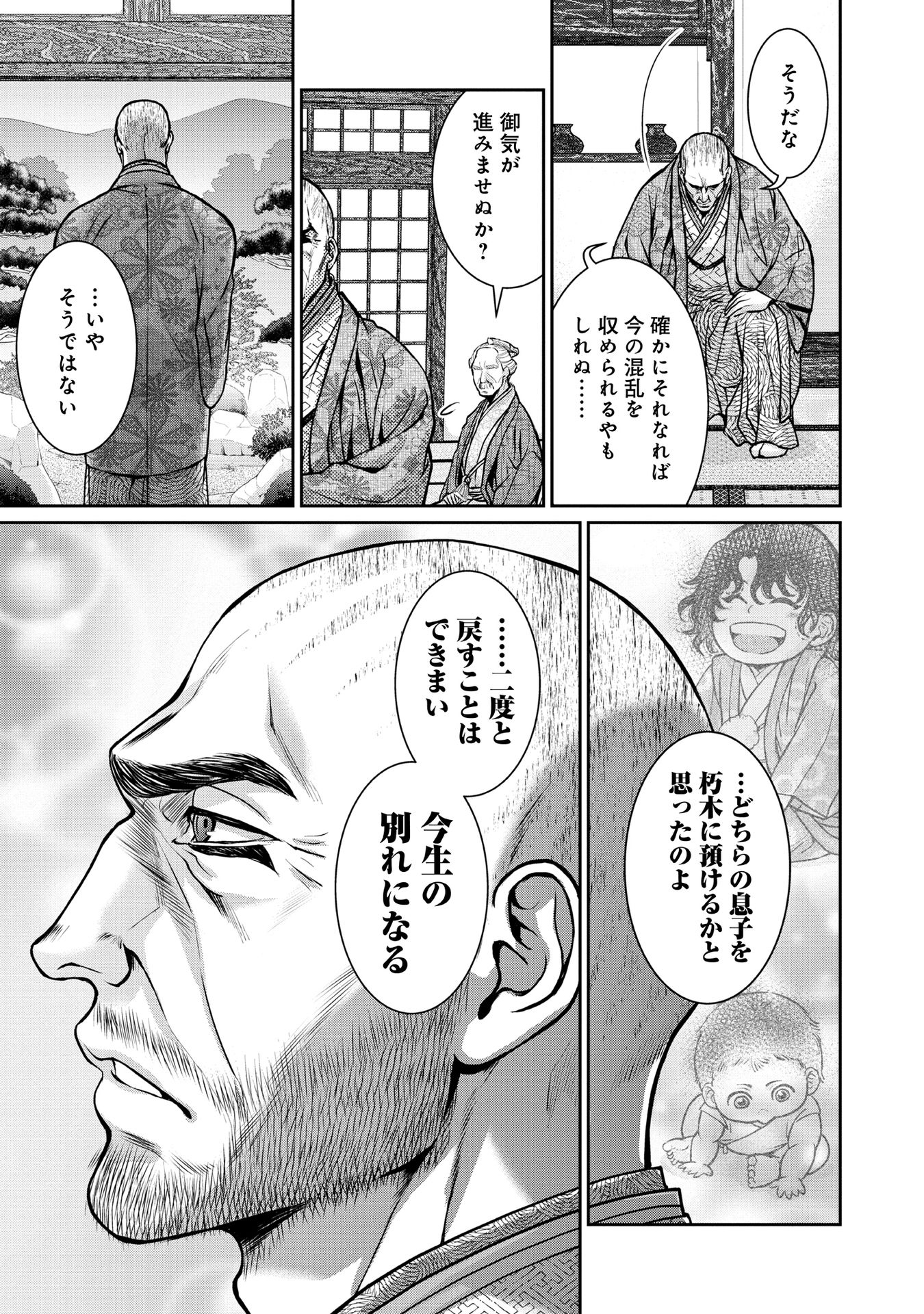 Afumi no Umi – Minamo ga Yureru Toki - Chapter 17 - Page 25