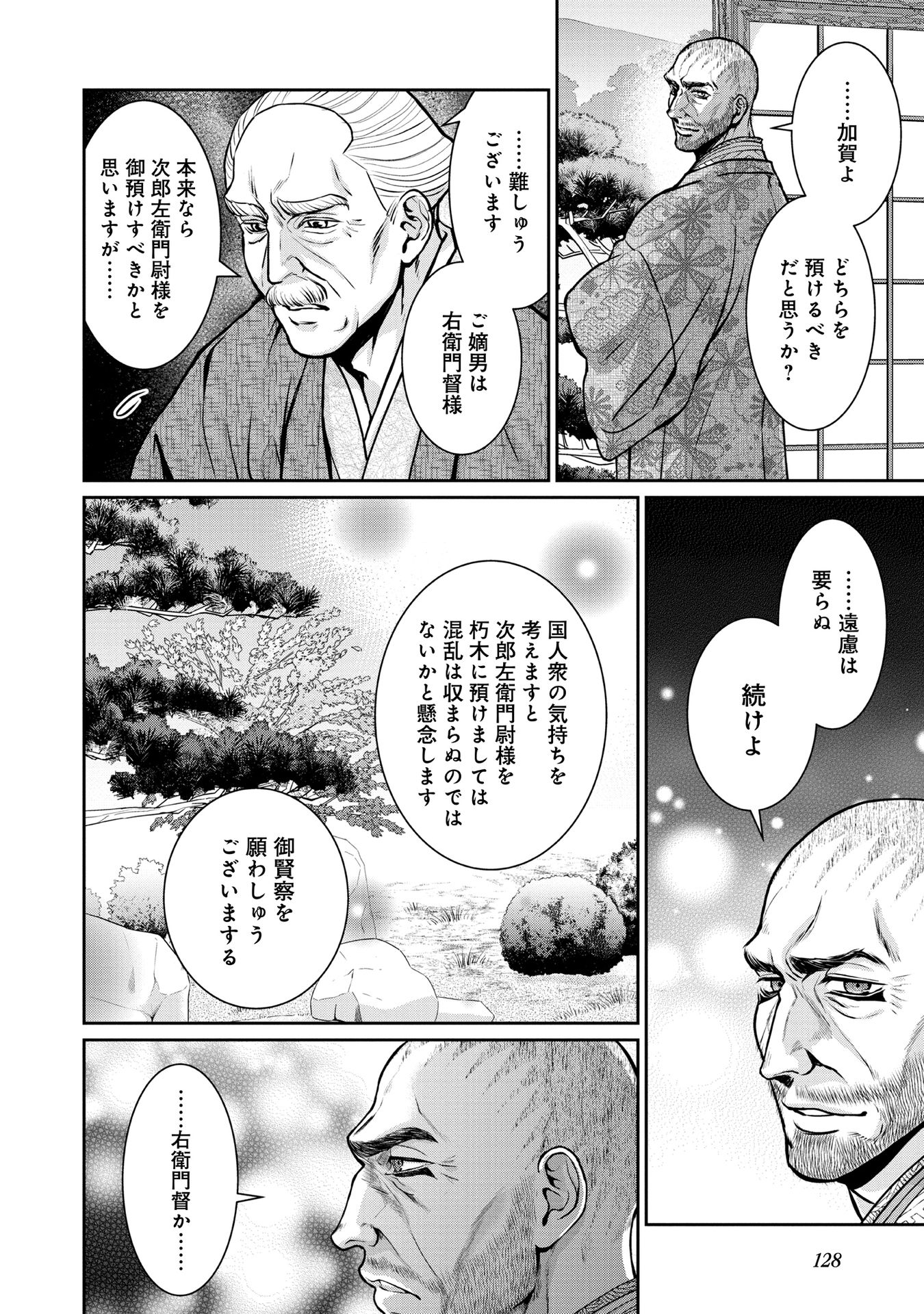 Afumi no Umi – Minamo ga Yureru Toki - Chapter 17 - Page 26