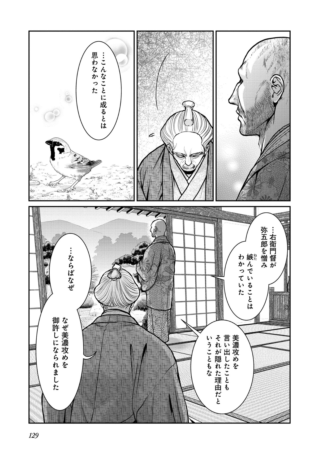 Afumi no Umi – Minamo ga Yureru Toki - Chapter 17 - Page 27