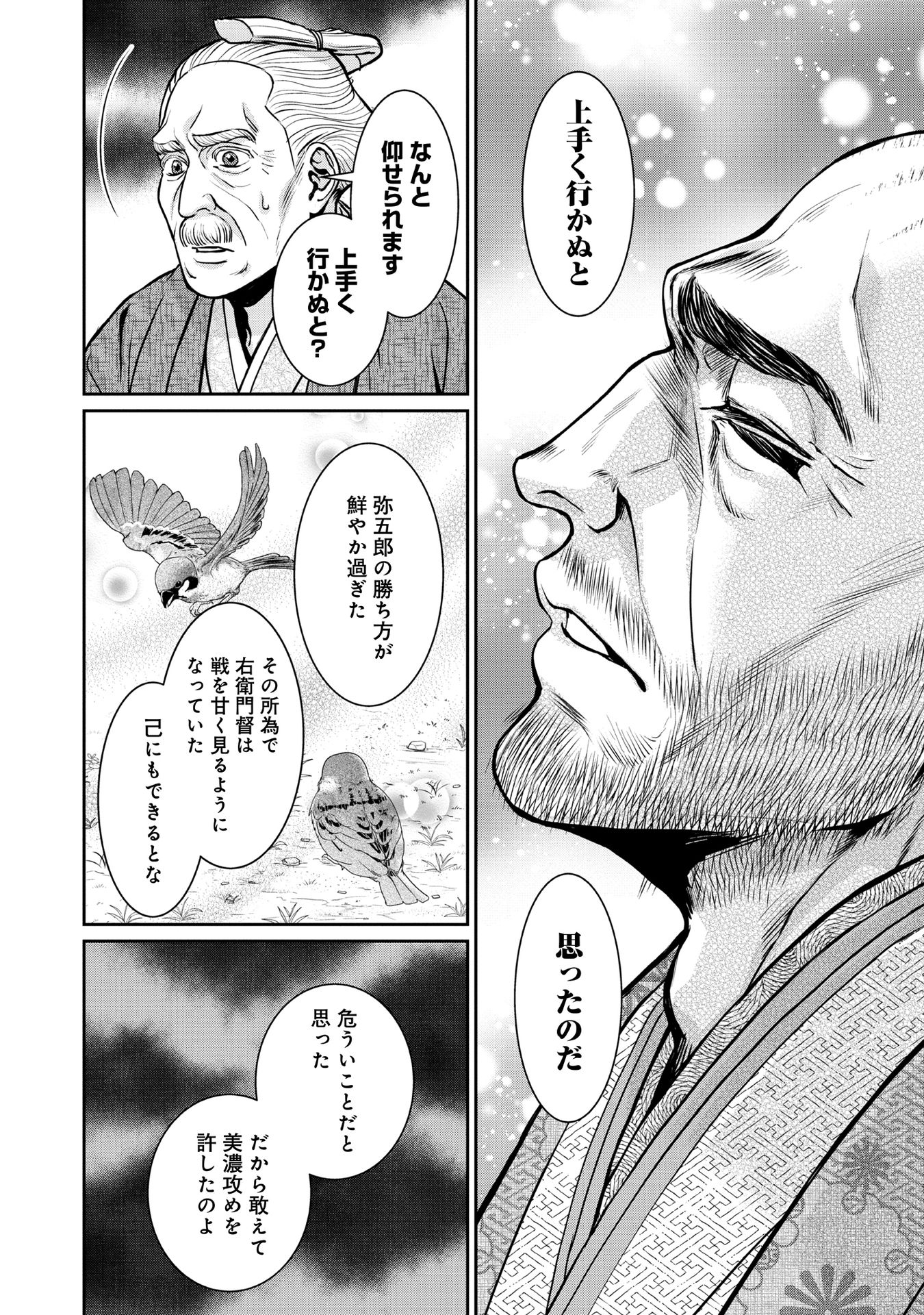 Afumi no Umi – Minamo ga Yureru Toki - Chapter 17 - Page 28