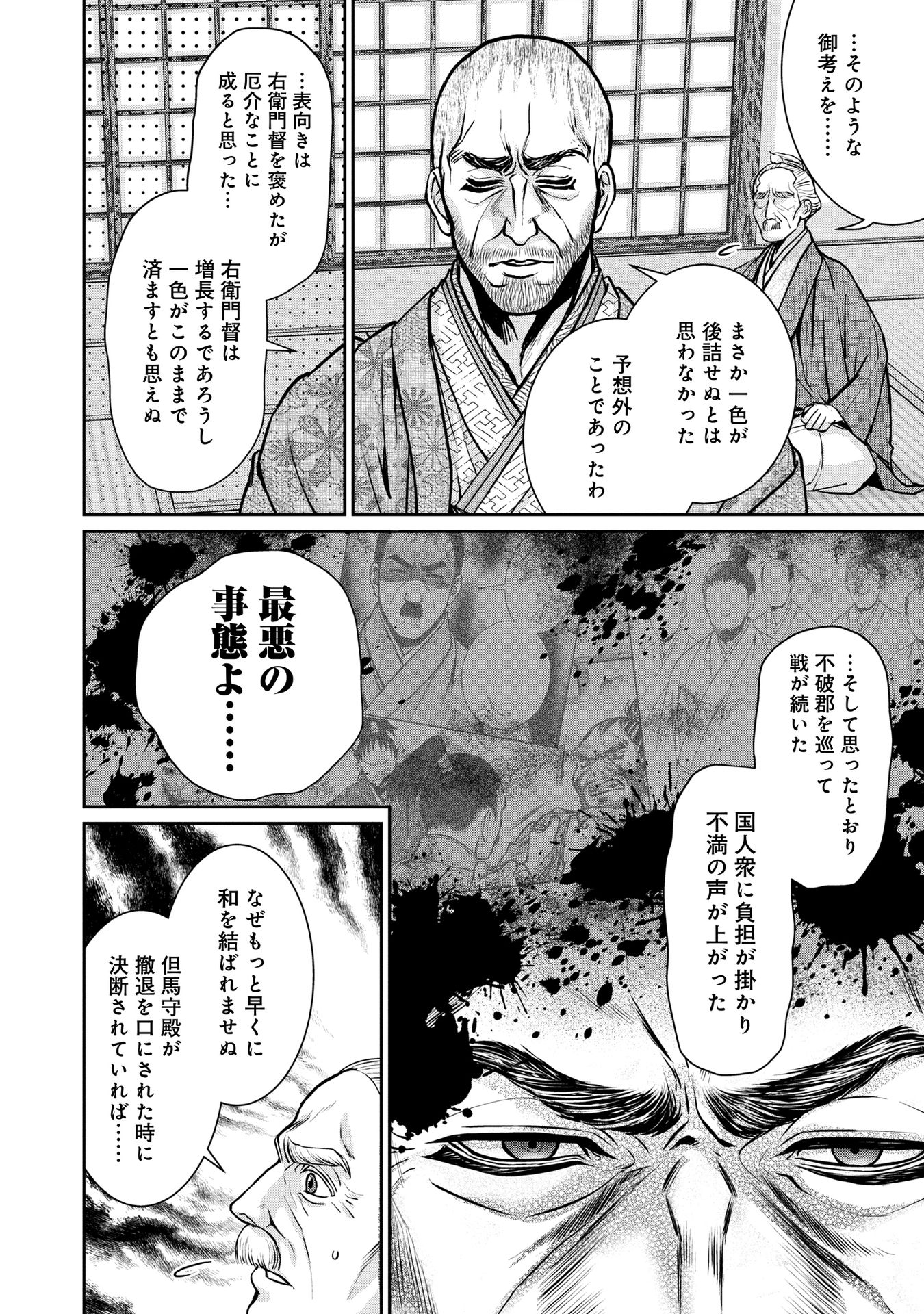 Afumi no Umi – Minamo ga Yureru Toki - Chapter 17 - Page 30