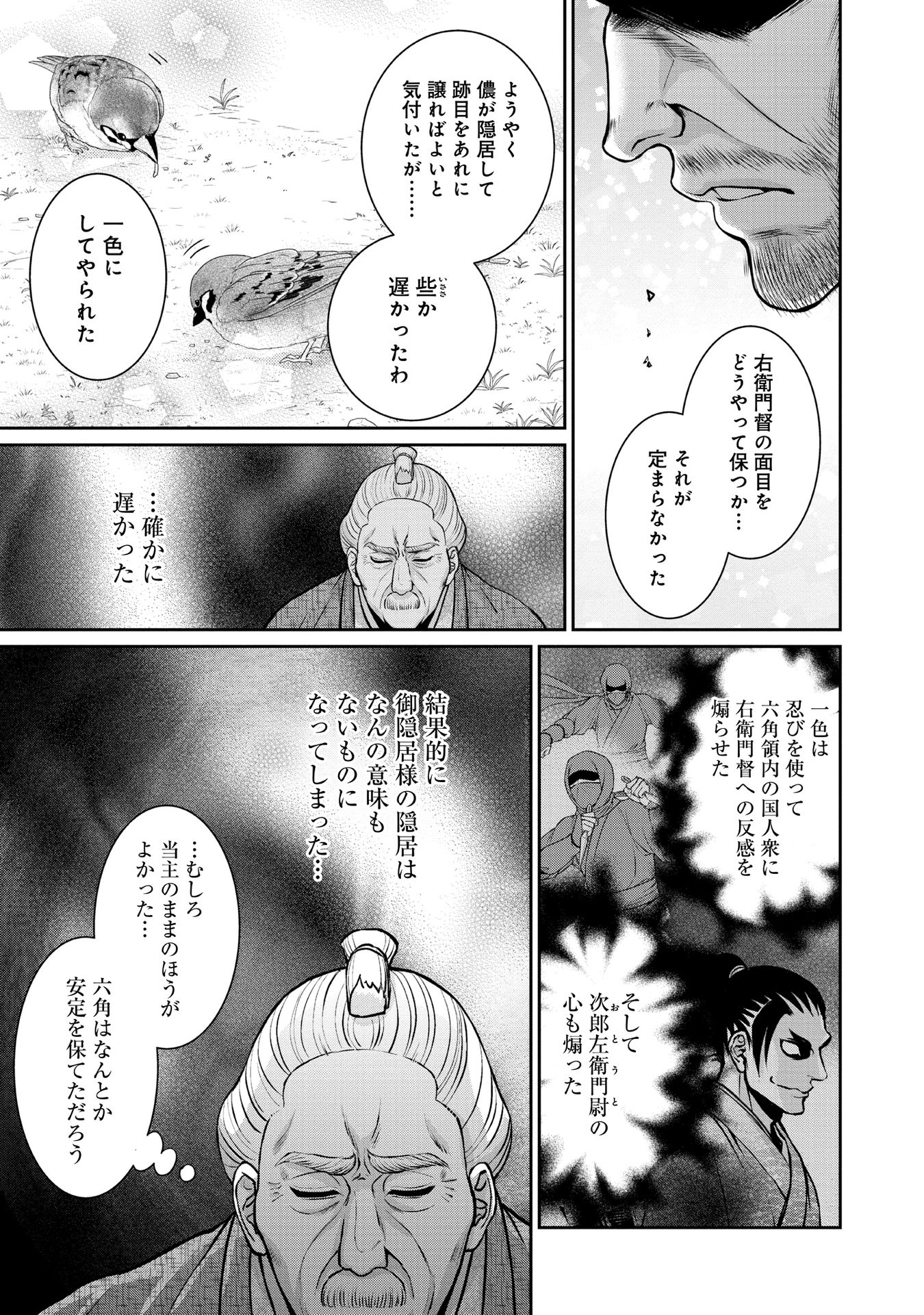 Afumi no Umi – Minamo ga Yureru Toki - Chapter 17 - Page 31