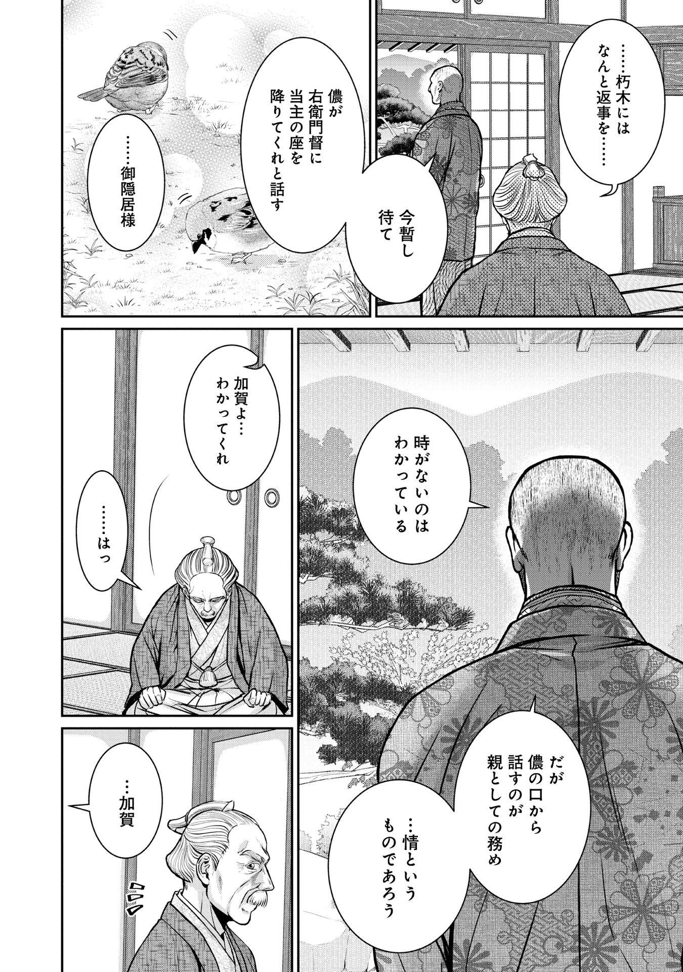 Afumi no Umi – Minamo ga Yureru Toki - Chapter 17 - Page 32