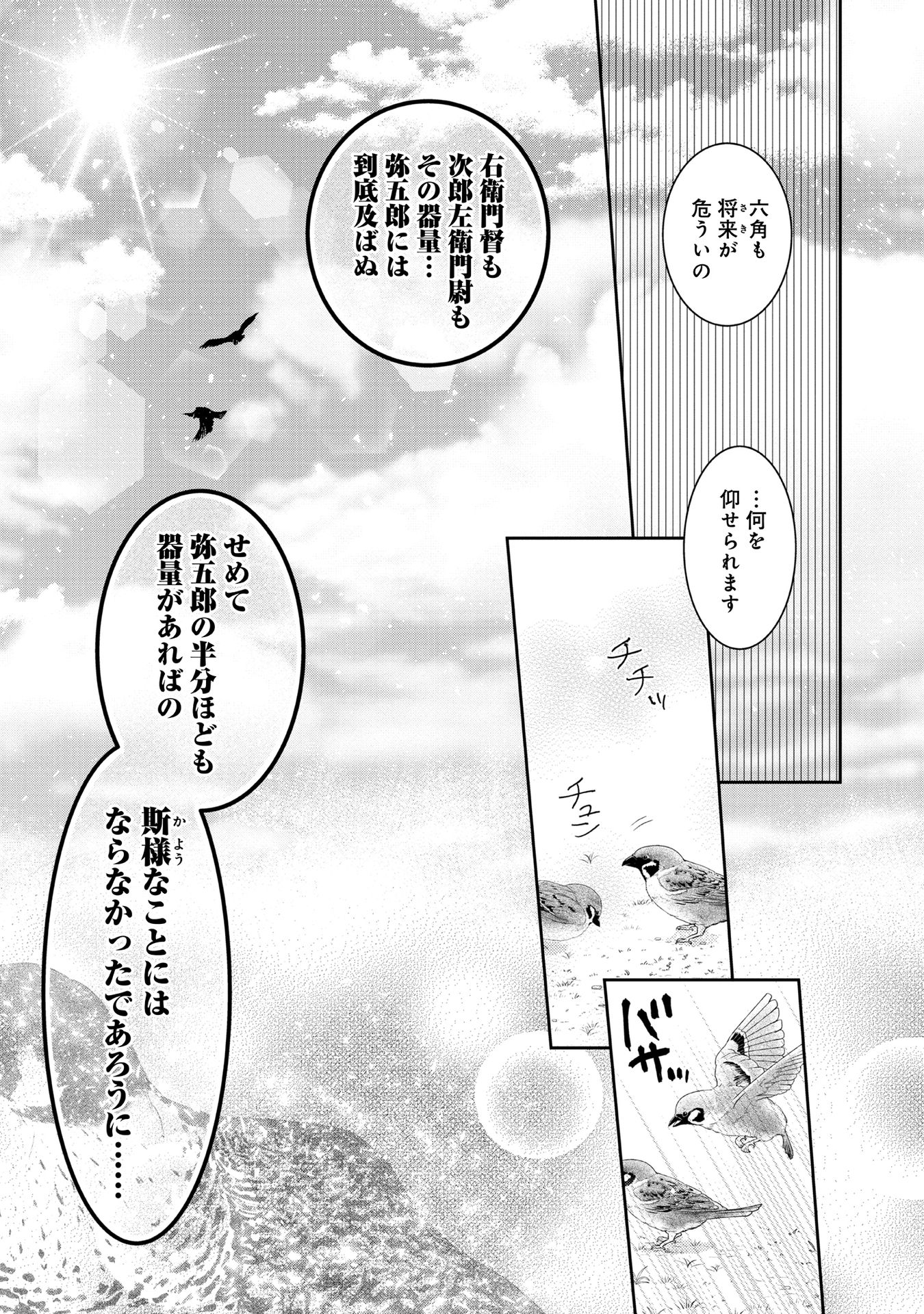 Afumi no Umi – Minamo ga Yureru Toki - Chapter 17 - Page 33