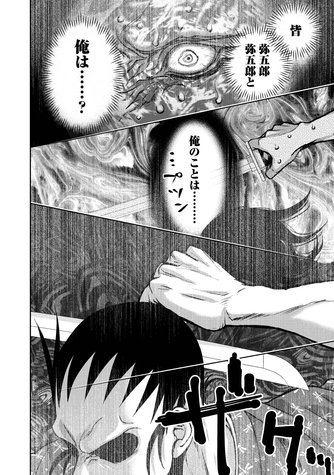 Afumi no Umi – Minamo ga Yureru Toki - Chapter 17 - Page 36