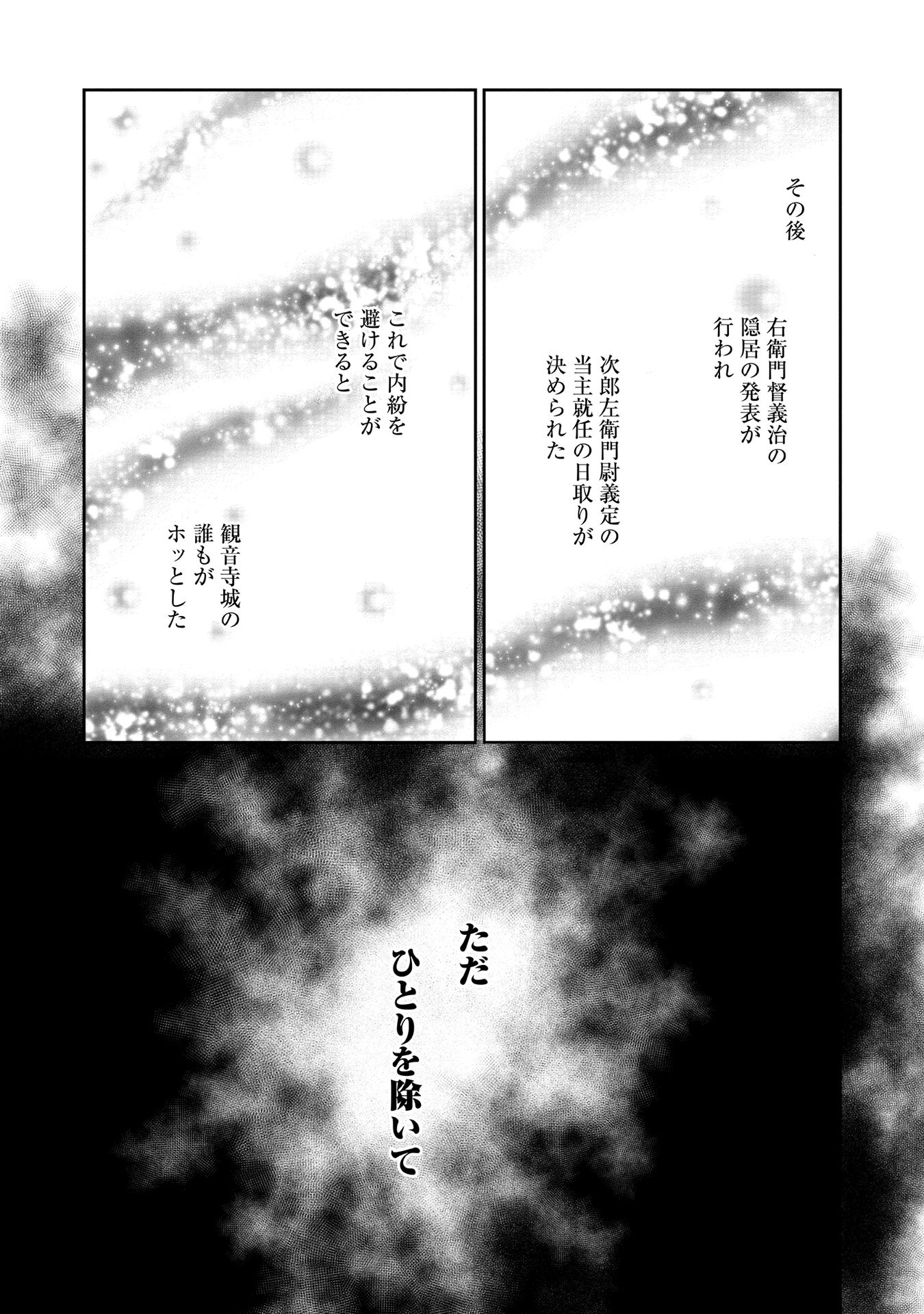 Afumi no Umi – Minamo ga Yureru Toki - Chapter 17 - Page 42
