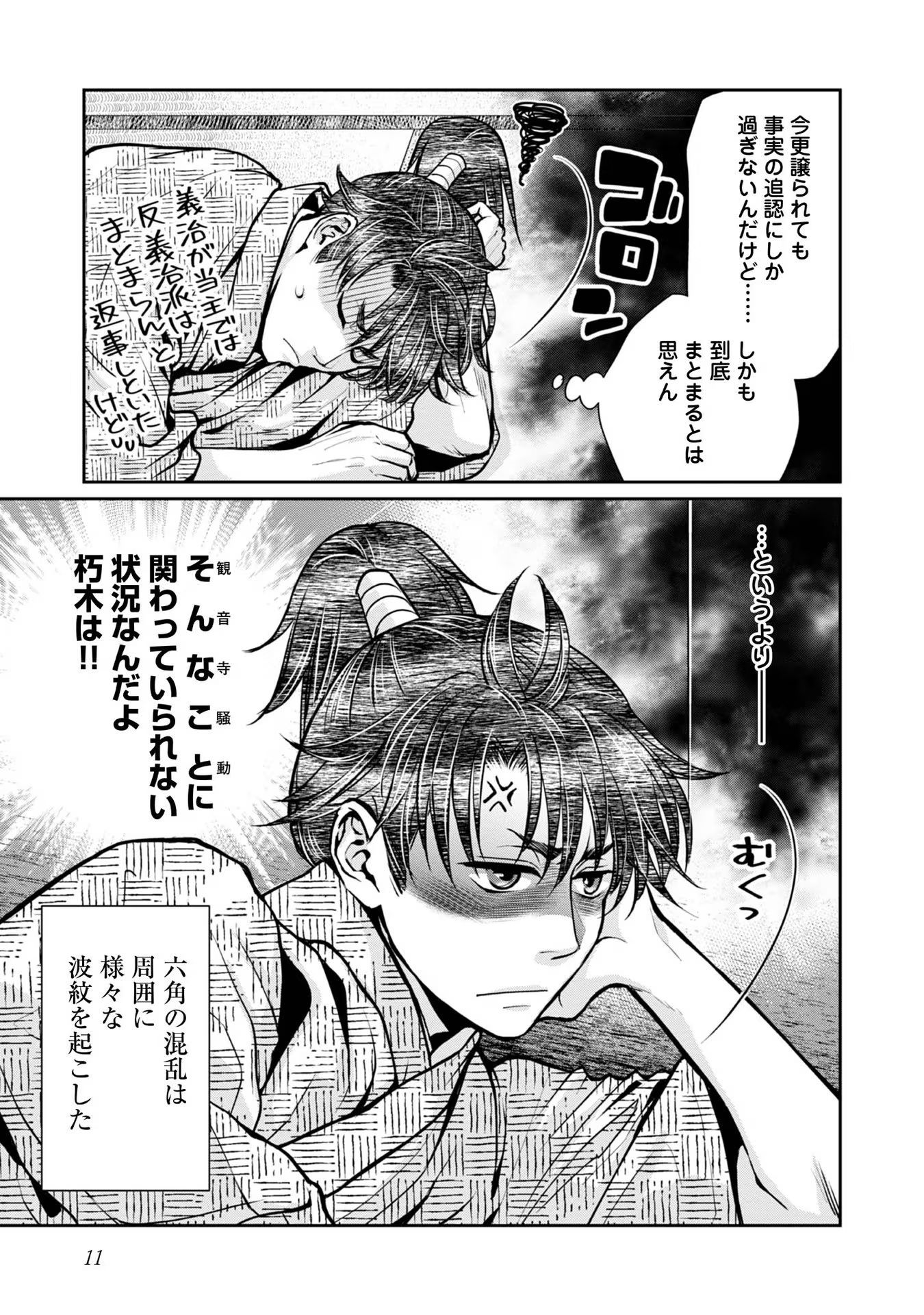 Afumi no Umi – Minamo ga Yureru Toki - Chapter 18 - Page 10