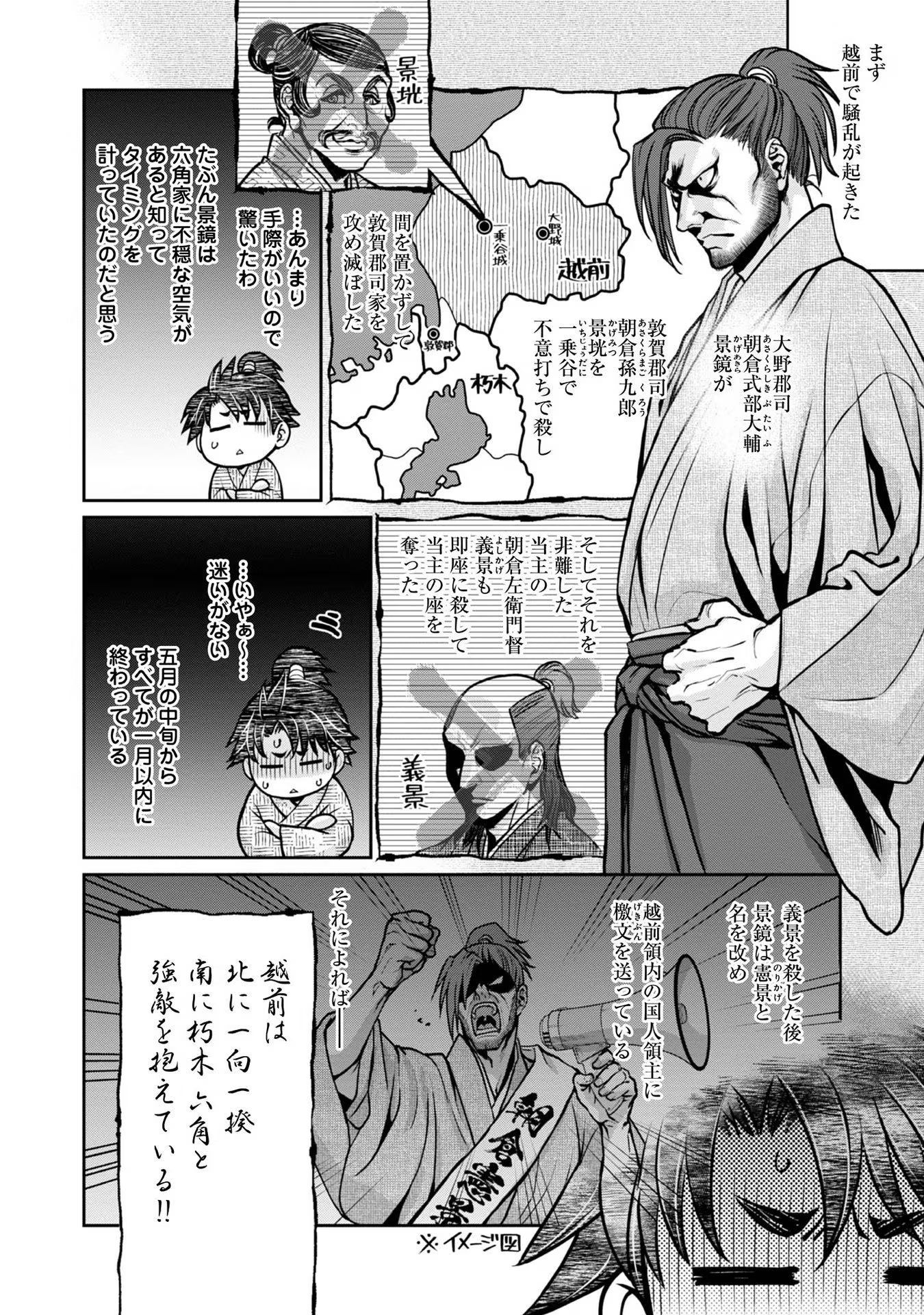Afumi no Umi – Minamo ga Yureru Toki - Chapter 18 - Page 11