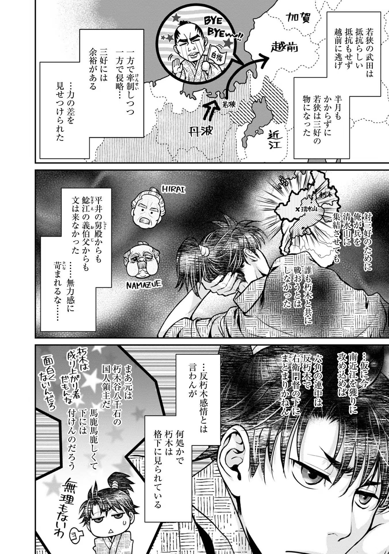 Afumi no Umi – Minamo ga Yureru Toki - Chapter 18 - Page 13