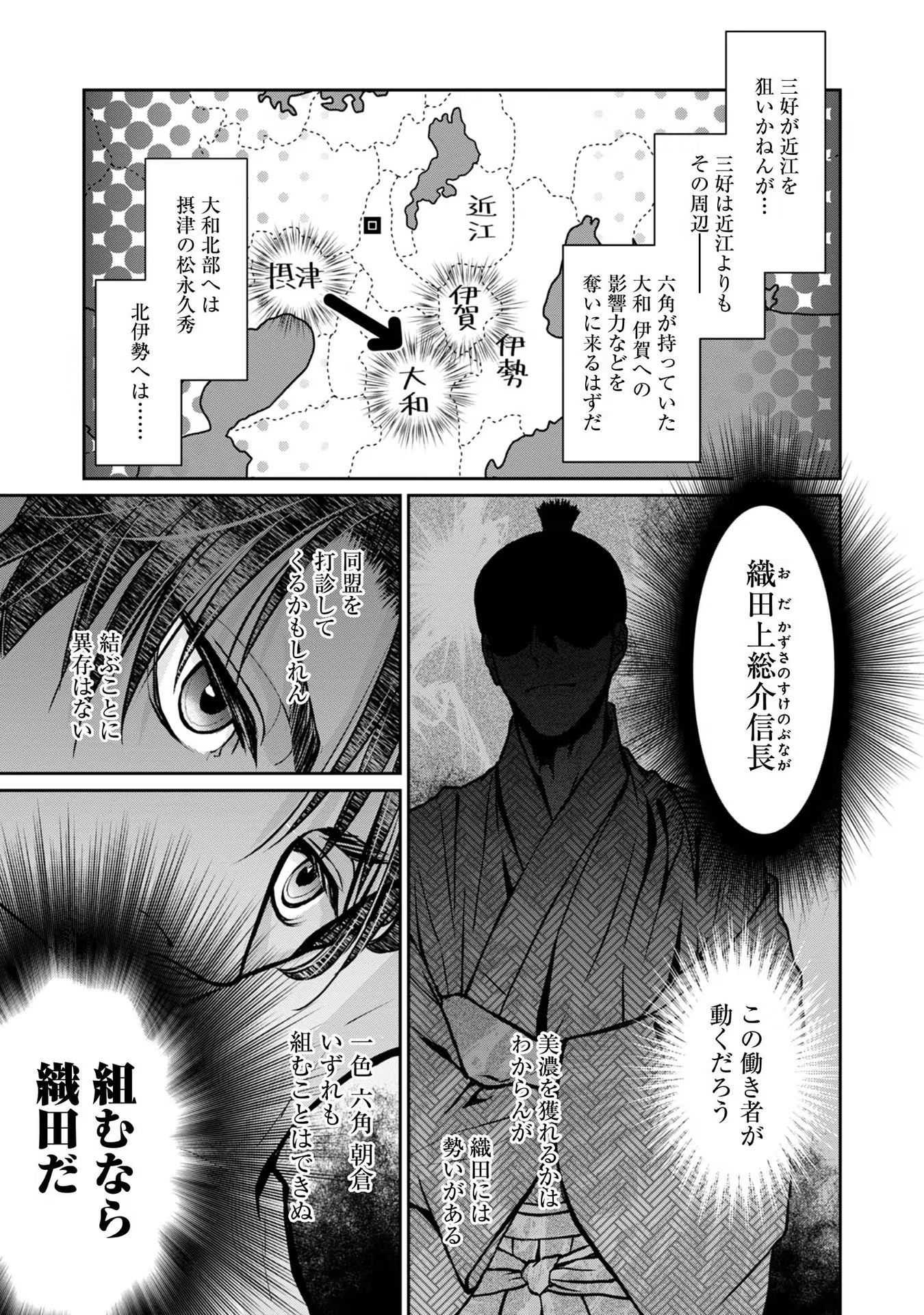 Afumi no Umi – Minamo ga Yureru Toki - Chapter 18 - Page 14
