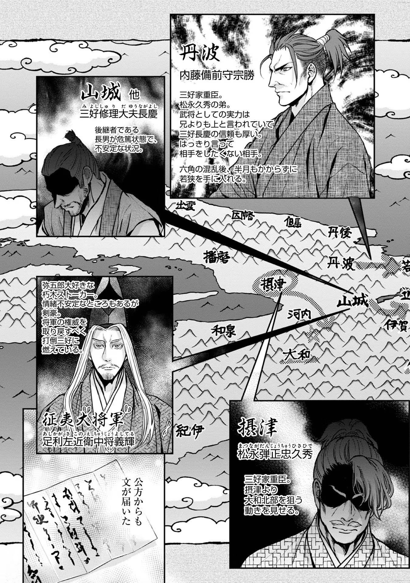 Afumi no Umi – Minamo ga Yureru Toki - Chapter 18 - Page 16