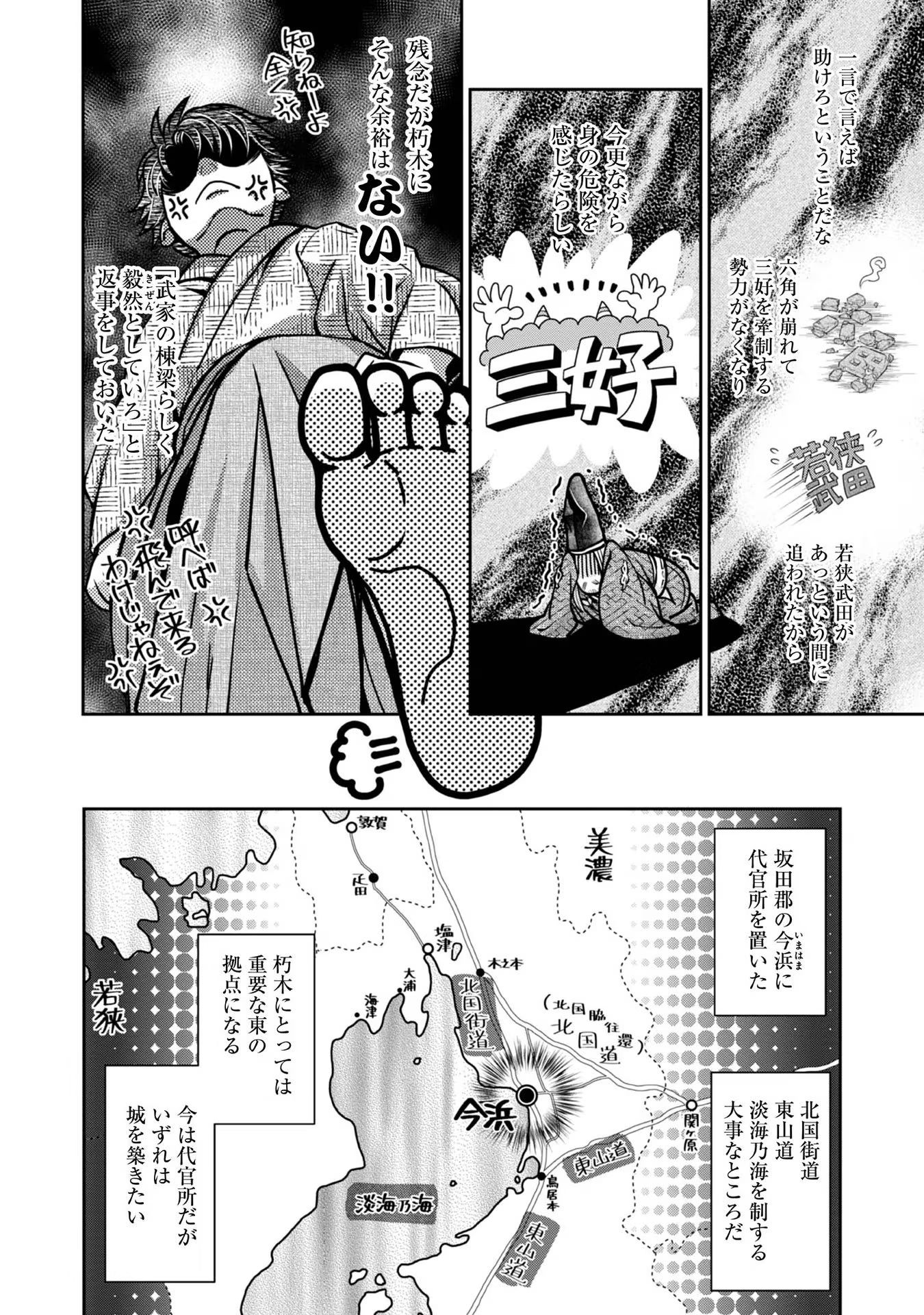 Afumi no Umi – Minamo ga Yureru Toki - Chapter 18 - Page 17