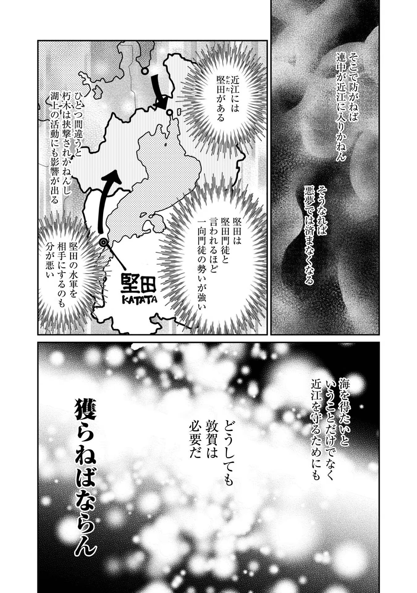 Afumi no Umi – Minamo ga Yureru Toki - Chapter 18 - Page 19