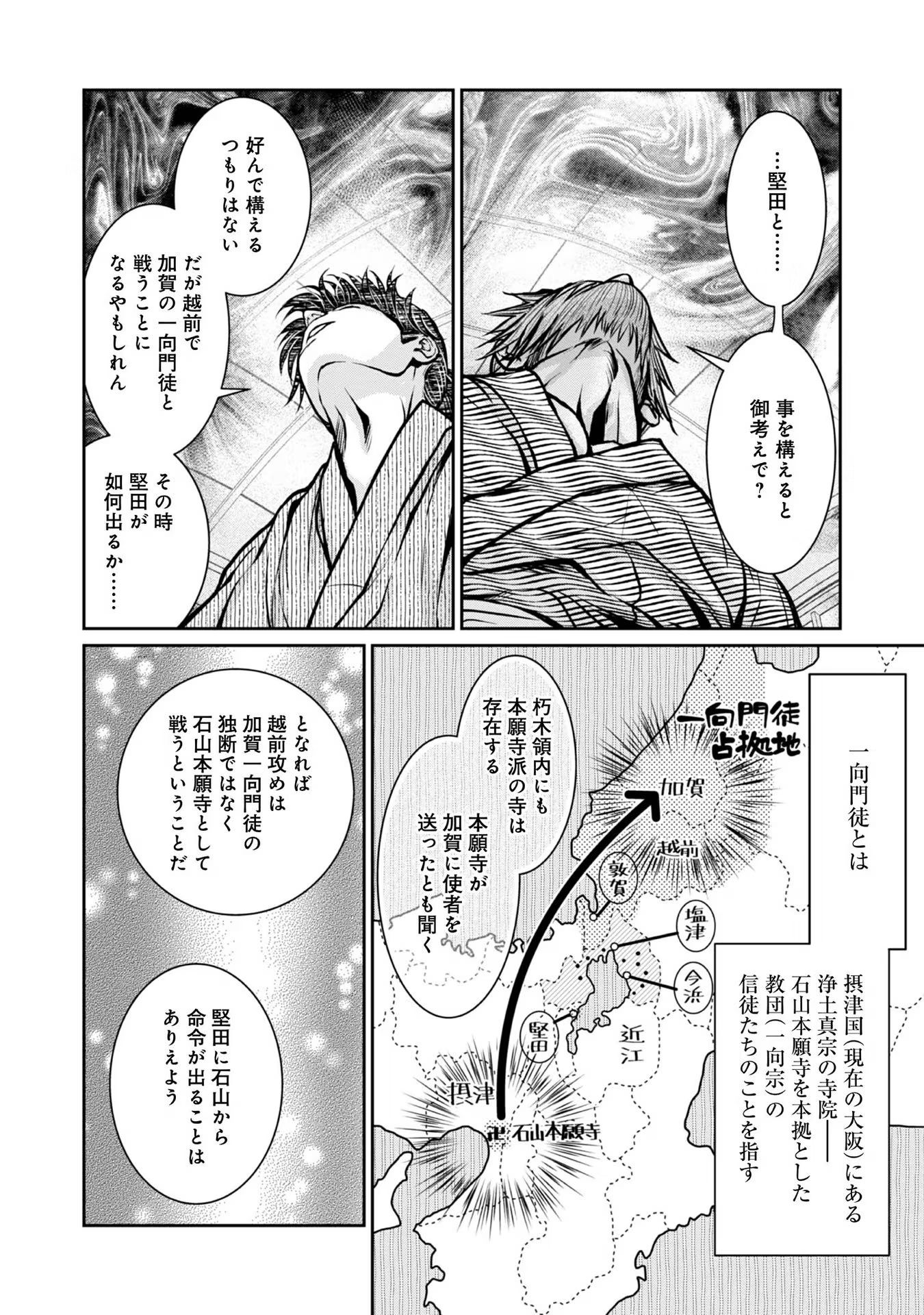 Afumi no Umi – Minamo ga Yureru Toki - Chapter 18 - Page 23