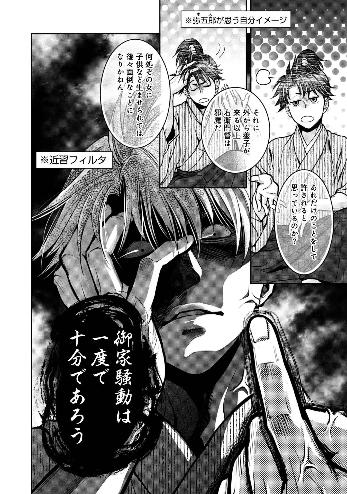 Afumi no Umi – Minamo ga Yureru Toki - Chapter 18 - Page 29