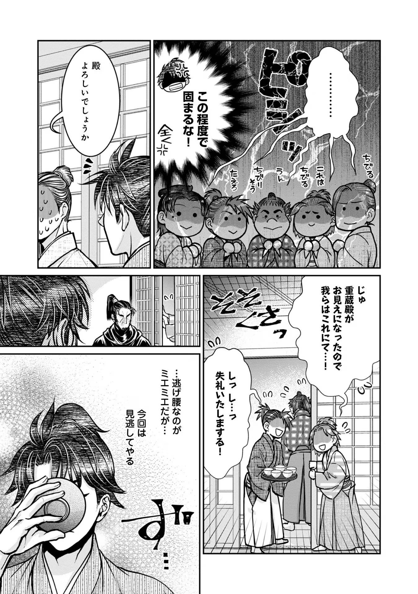 Afumi no Umi – Minamo ga Yureru Toki - Chapter 18 - Page 30