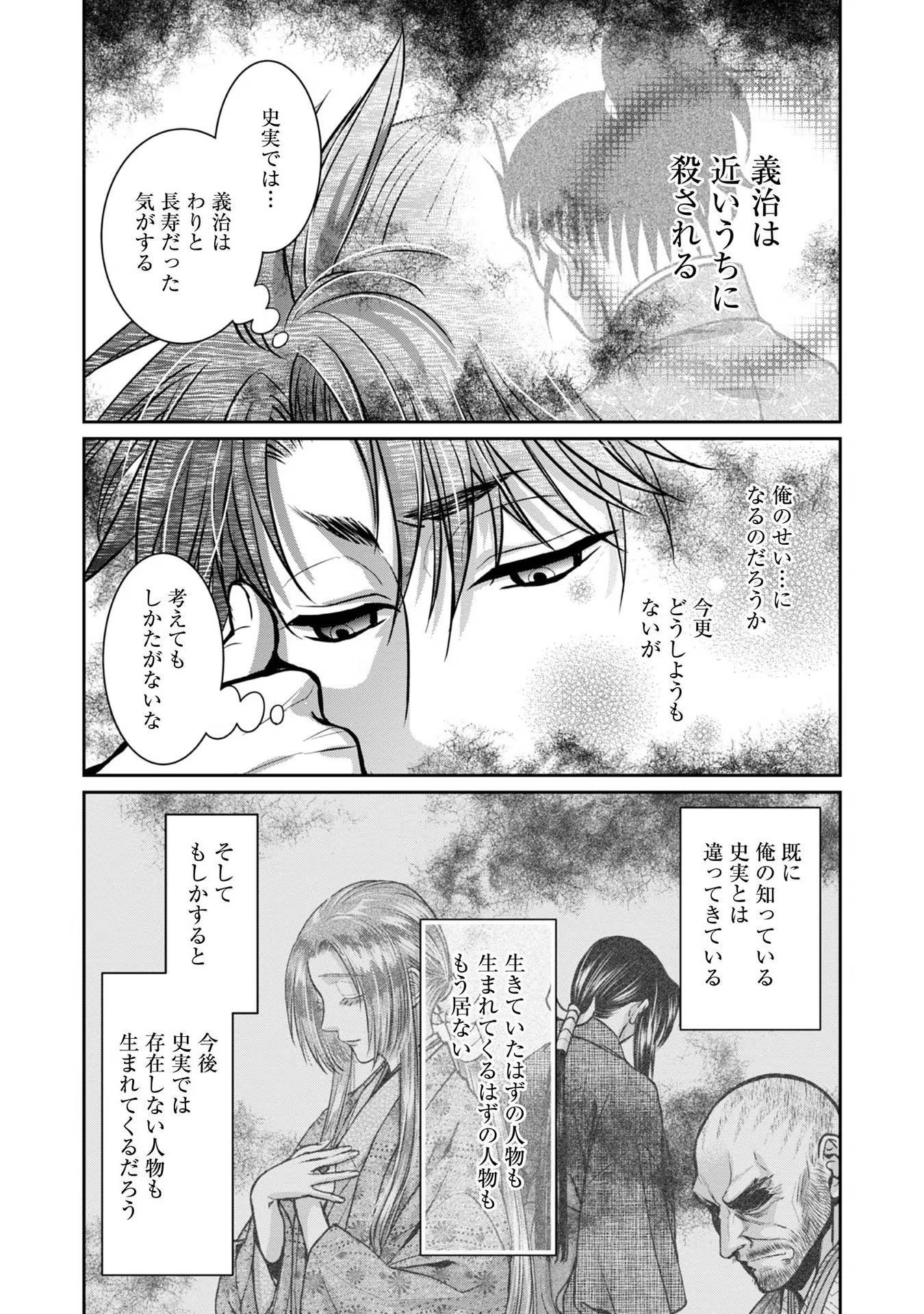 Afumi no Umi – Minamo ga Yureru Toki - Chapter 18 - Page 34