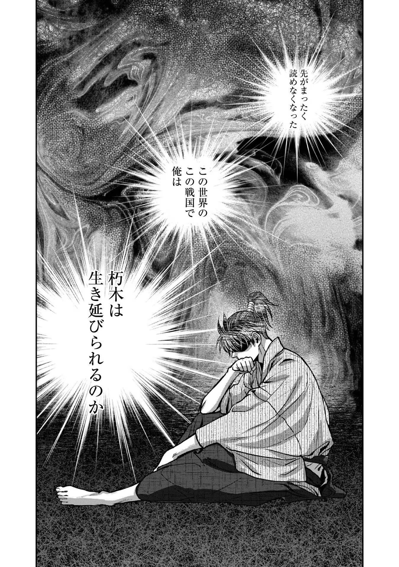 Afumi no Umi – Minamo ga Yureru Toki - Chapter 18 - Page 35