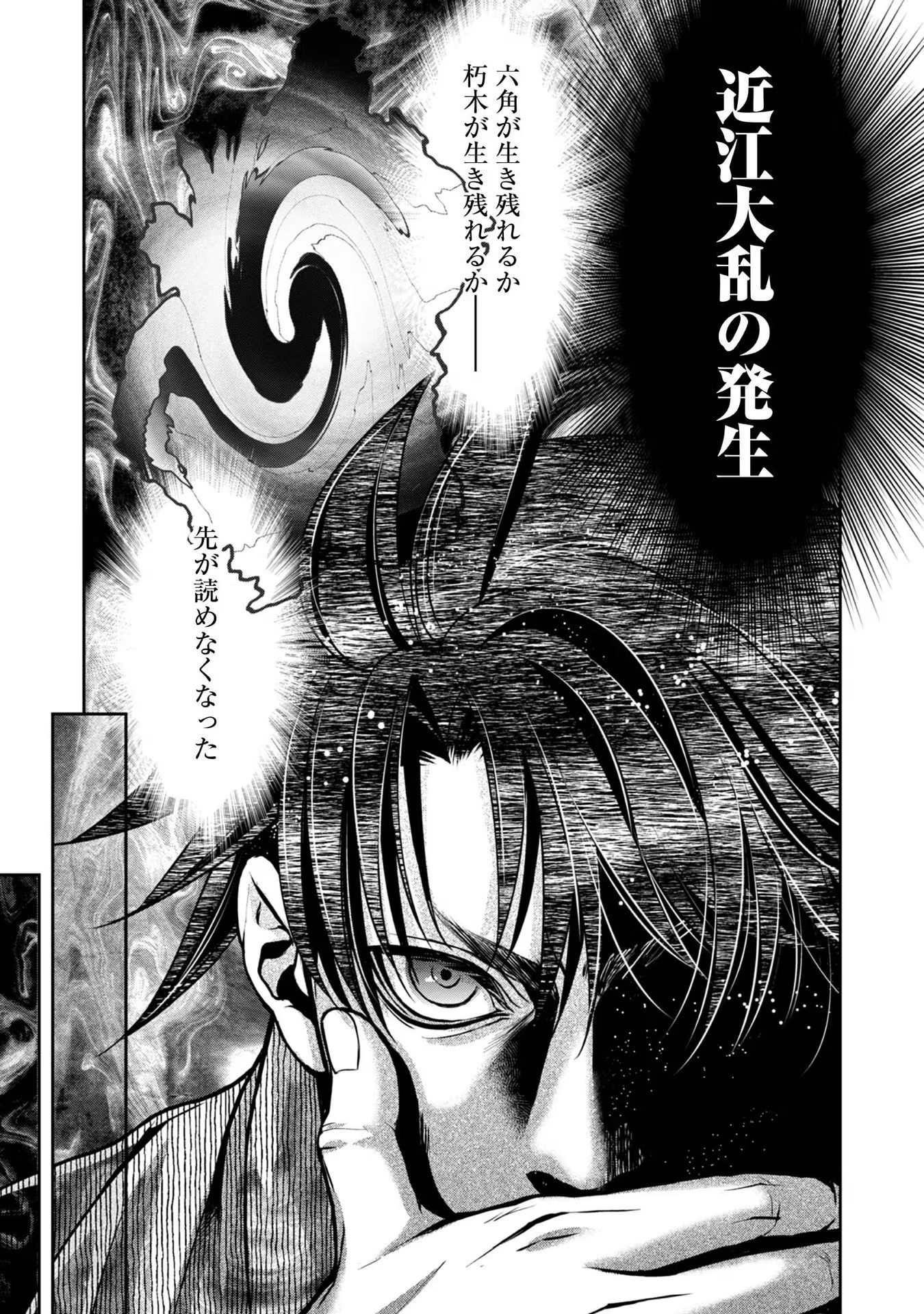 Afumi no Umi – Minamo ga Yureru Toki - Chapter 18 - Page 6