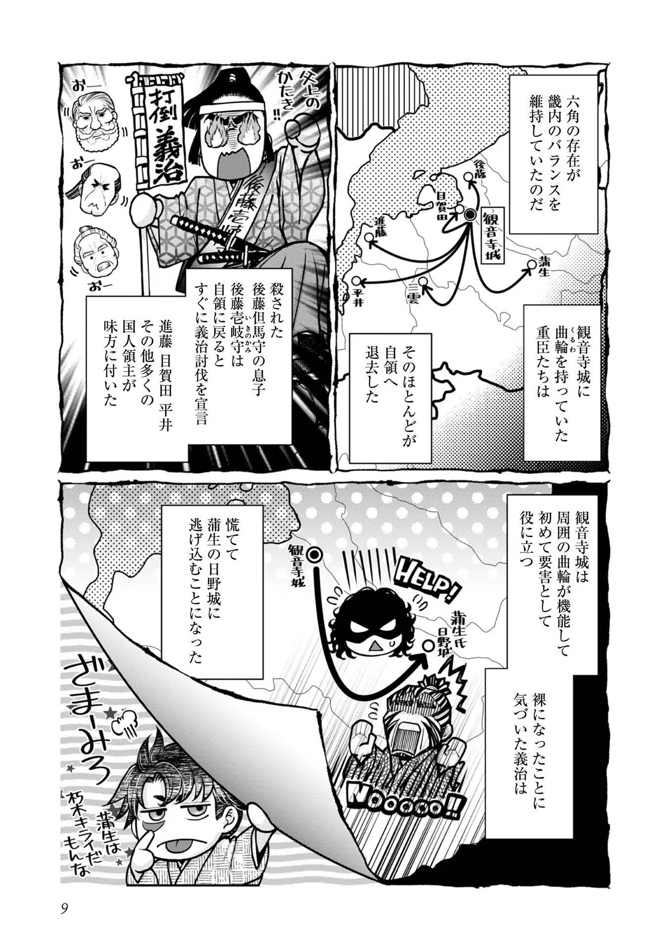 Afumi no Umi – Minamo ga Yureru Toki - Chapter 18 - Page 8