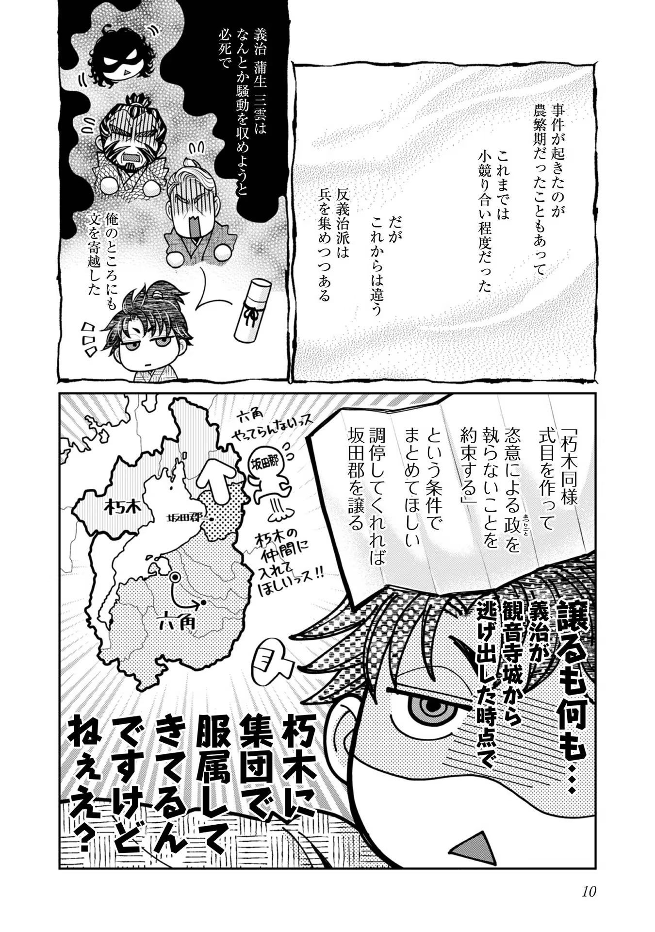 Afumi no Umi – Minamo ga Yureru Toki - Chapter 18 - Page 9