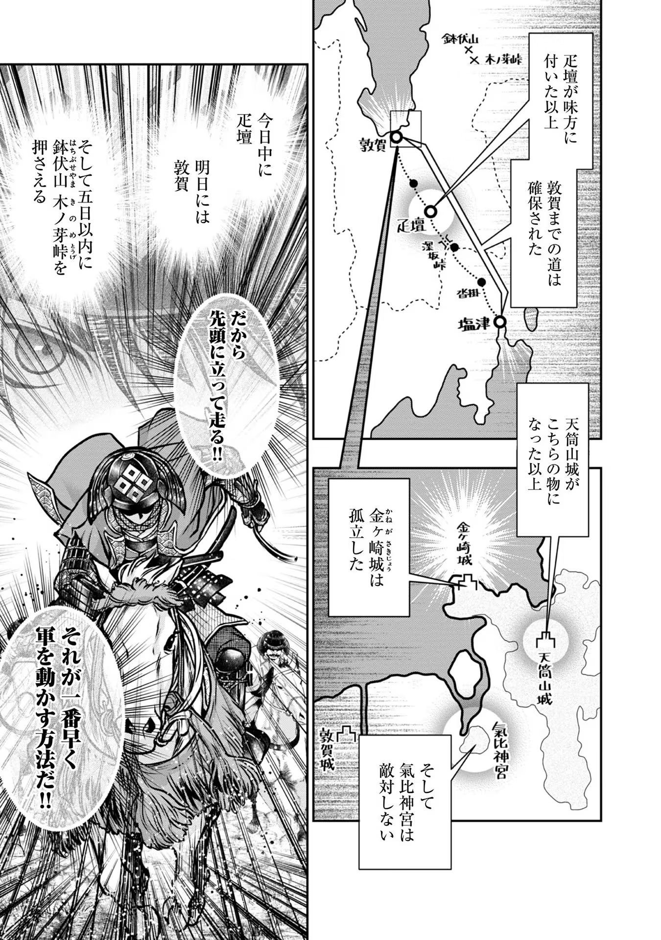 Afumi no Umi – Minamo ga Yureru Toki - Chapter 19 - Page 11