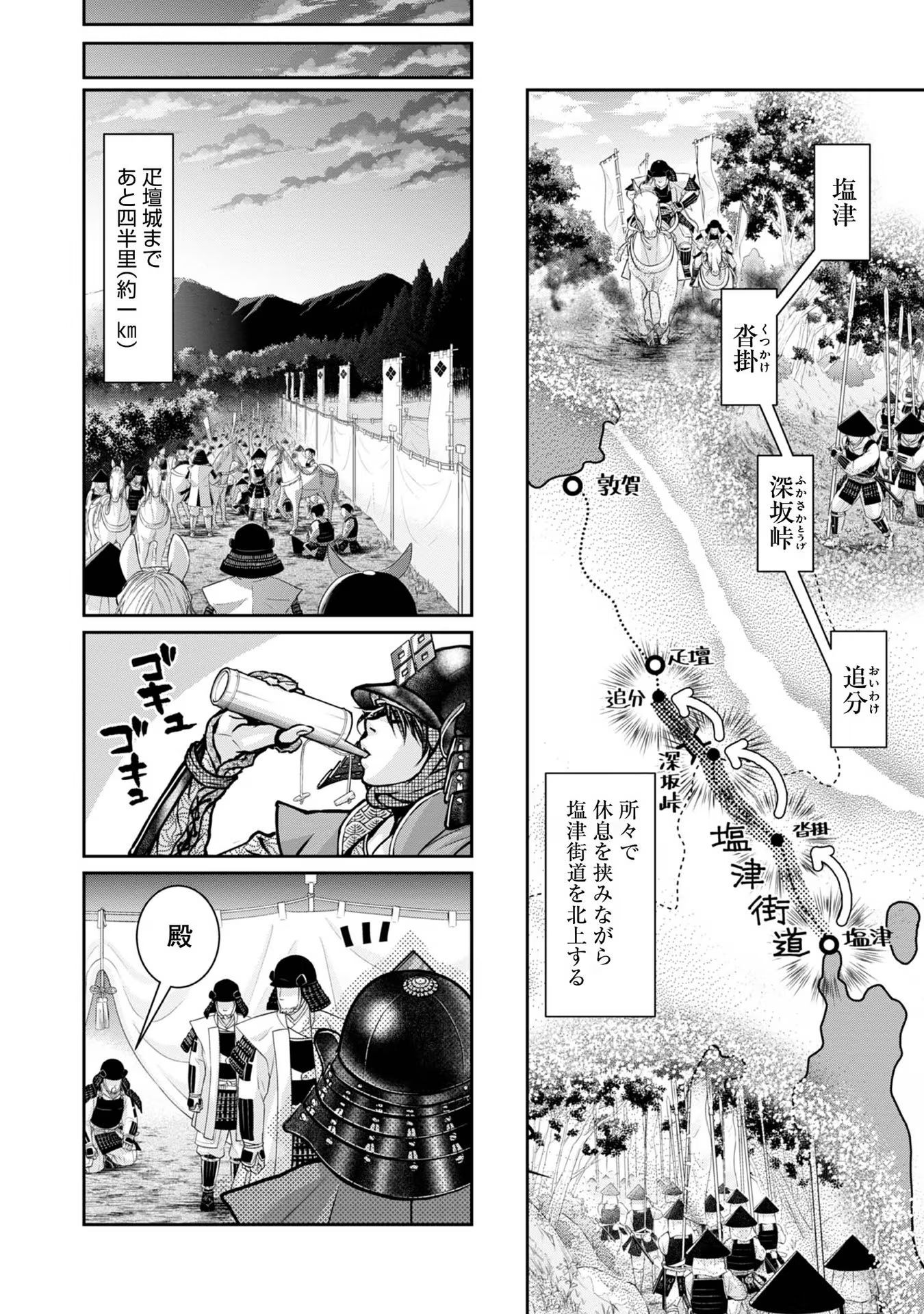 Afumi no Umi – Minamo ga Yureru Toki - Chapter 19 - Page 12