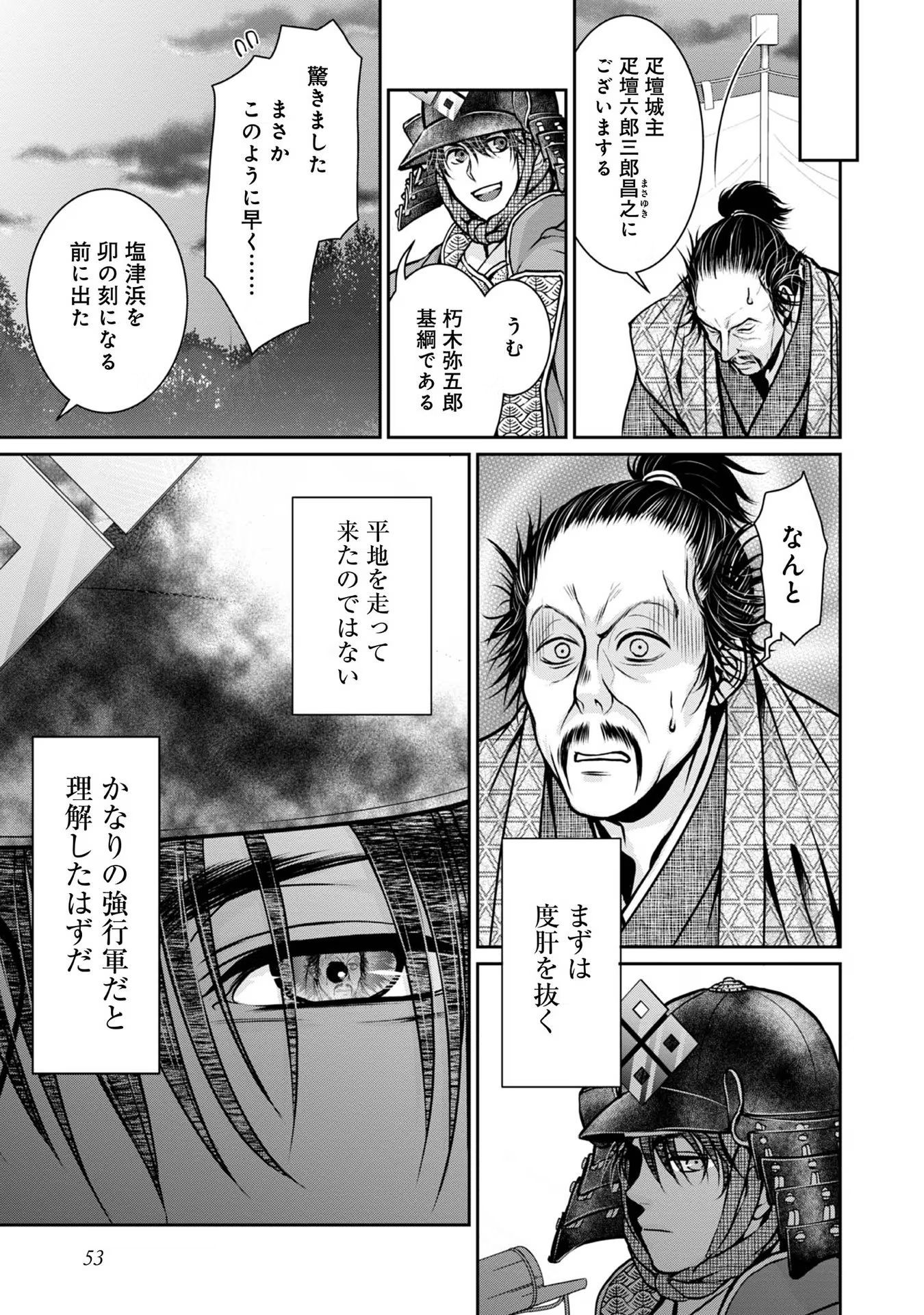 Afumi no Umi – Minamo ga Yureru Toki - Chapter 19 - Page 13