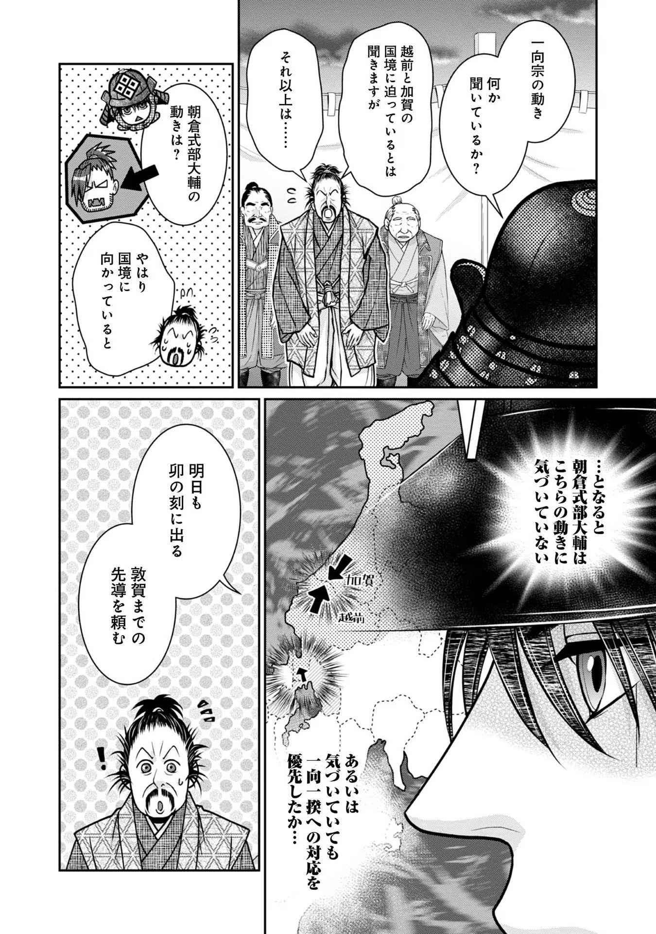 Afumi no Umi – Minamo ga Yureru Toki - Chapter 19 - Page 14