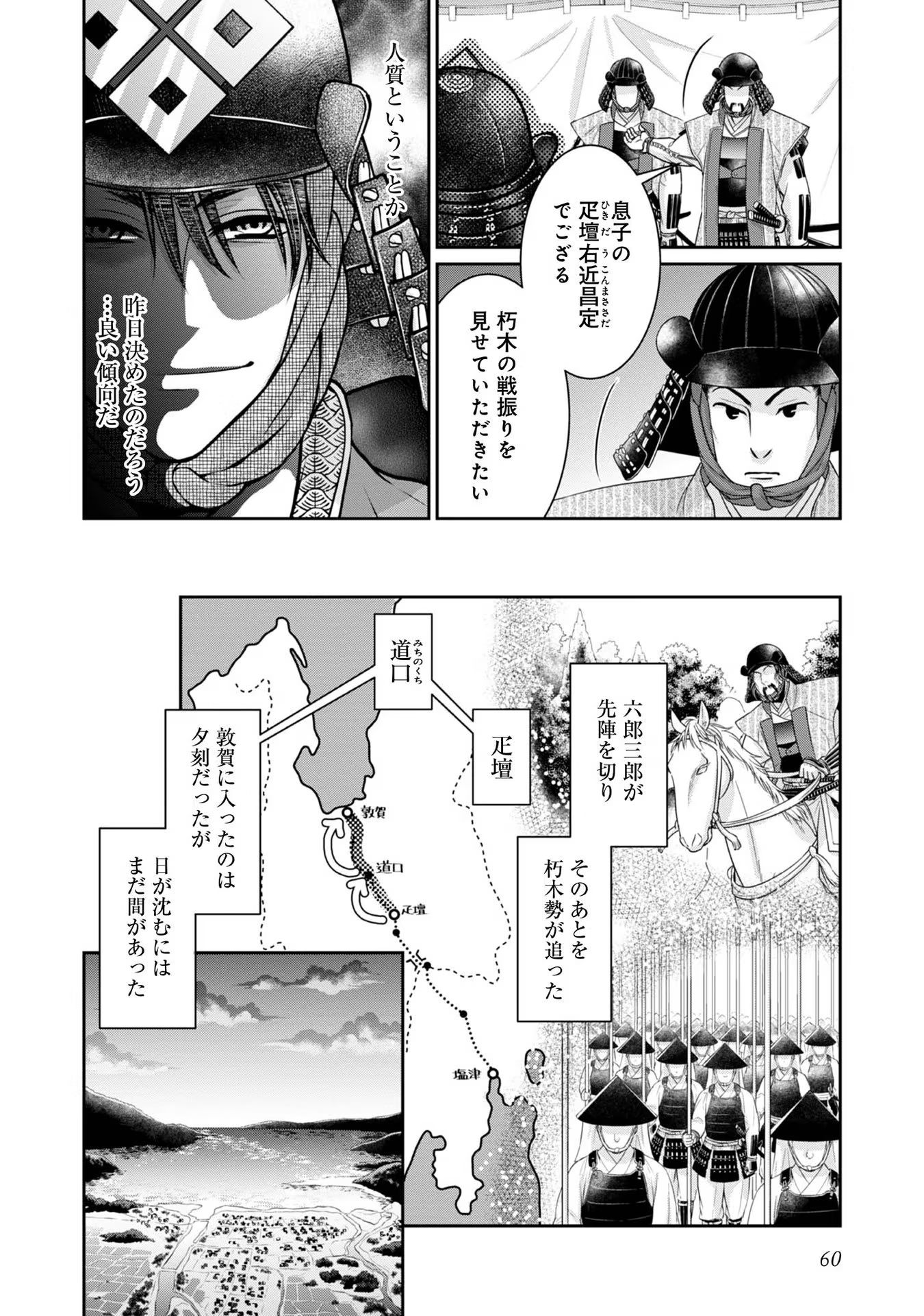 Afumi no Umi – Minamo ga Yureru Toki - Chapter 19 - Page 20