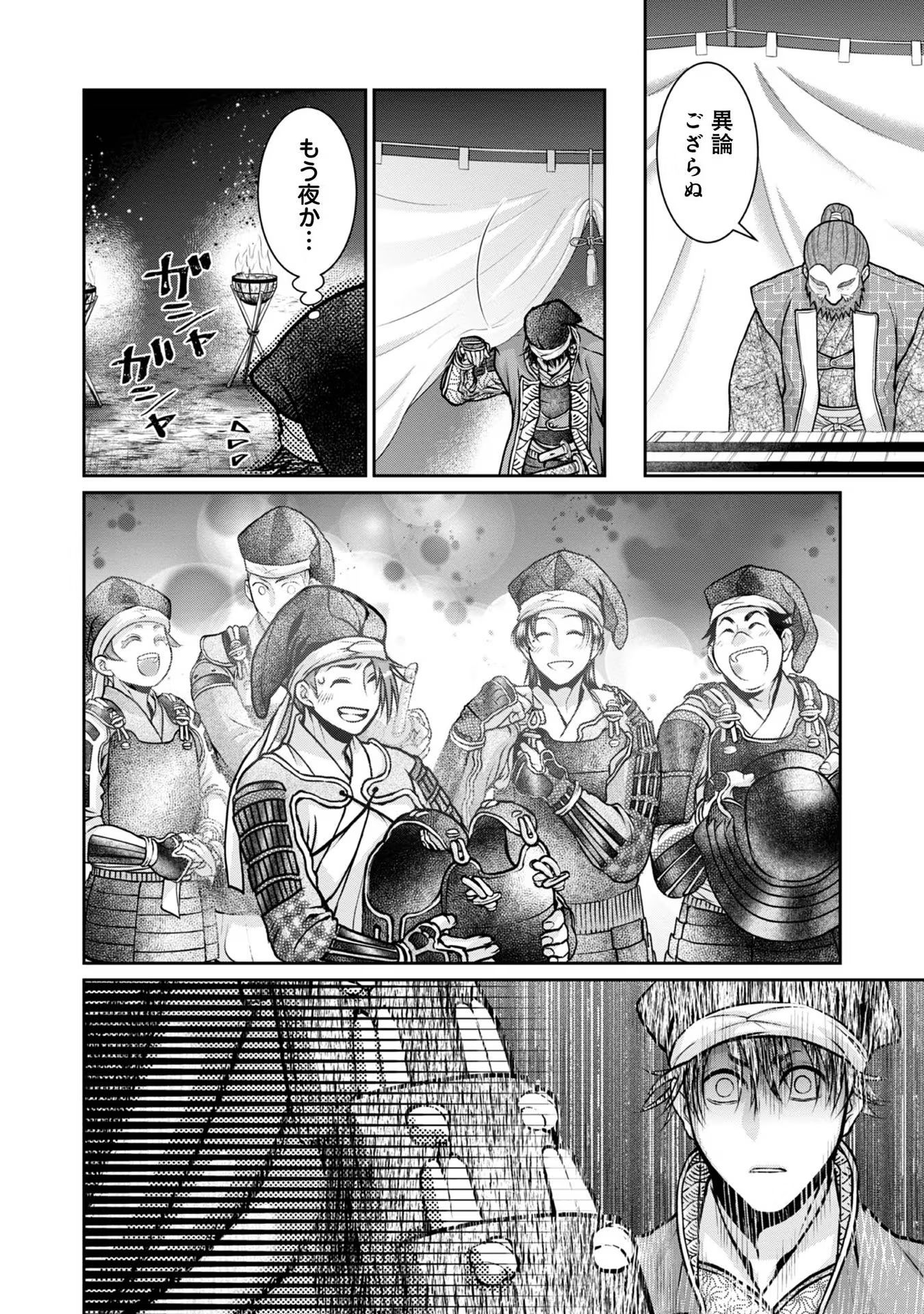 Afumi no Umi – Minamo ga Yureru Toki - Chapter 19 - Page 22
