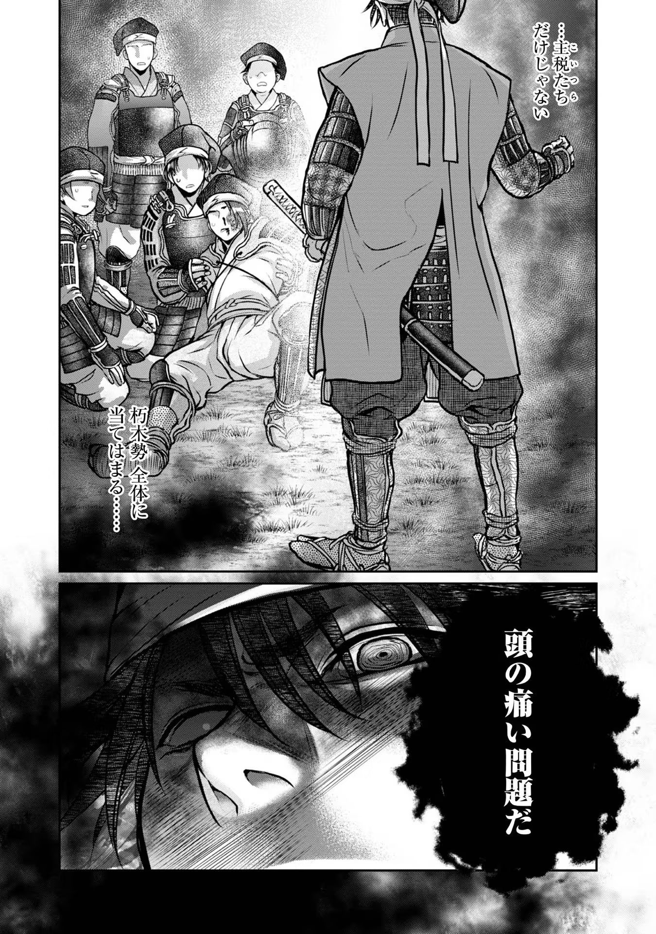 Afumi no Umi – Minamo ga Yureru Toki - Chapter 19 - Page 26