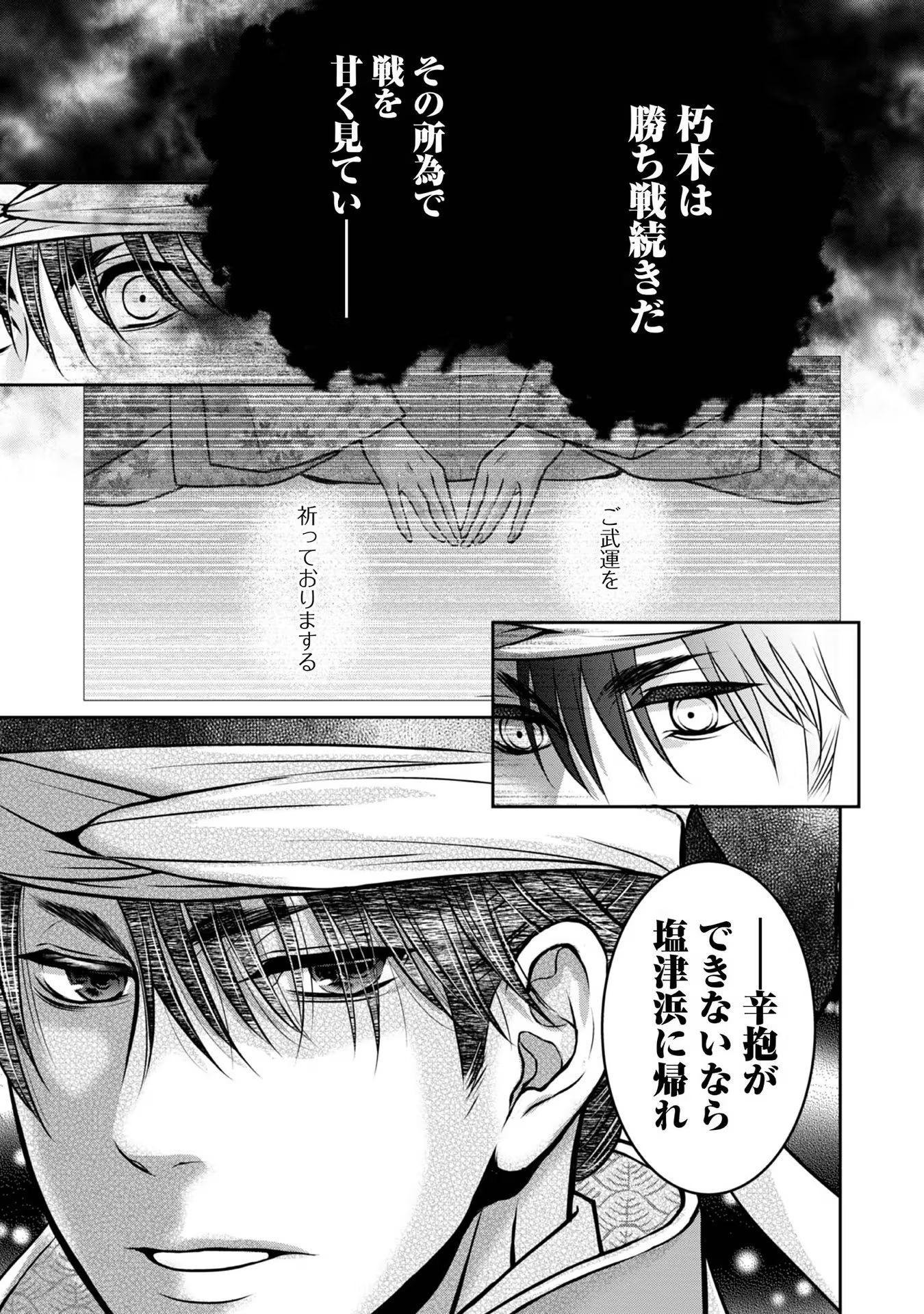 Afumi no Umi – Minamo ga Yureru Toki - Chapter 19 - Page 27