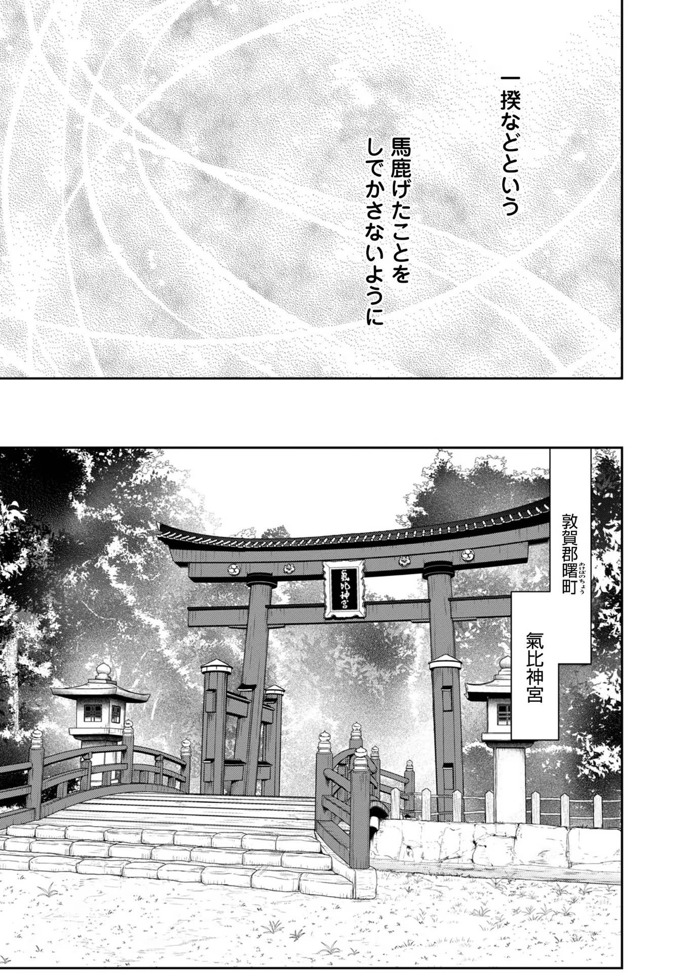Afumi no Umi – Minamo ga Yureru Toki - Chapter 19 - Page 35