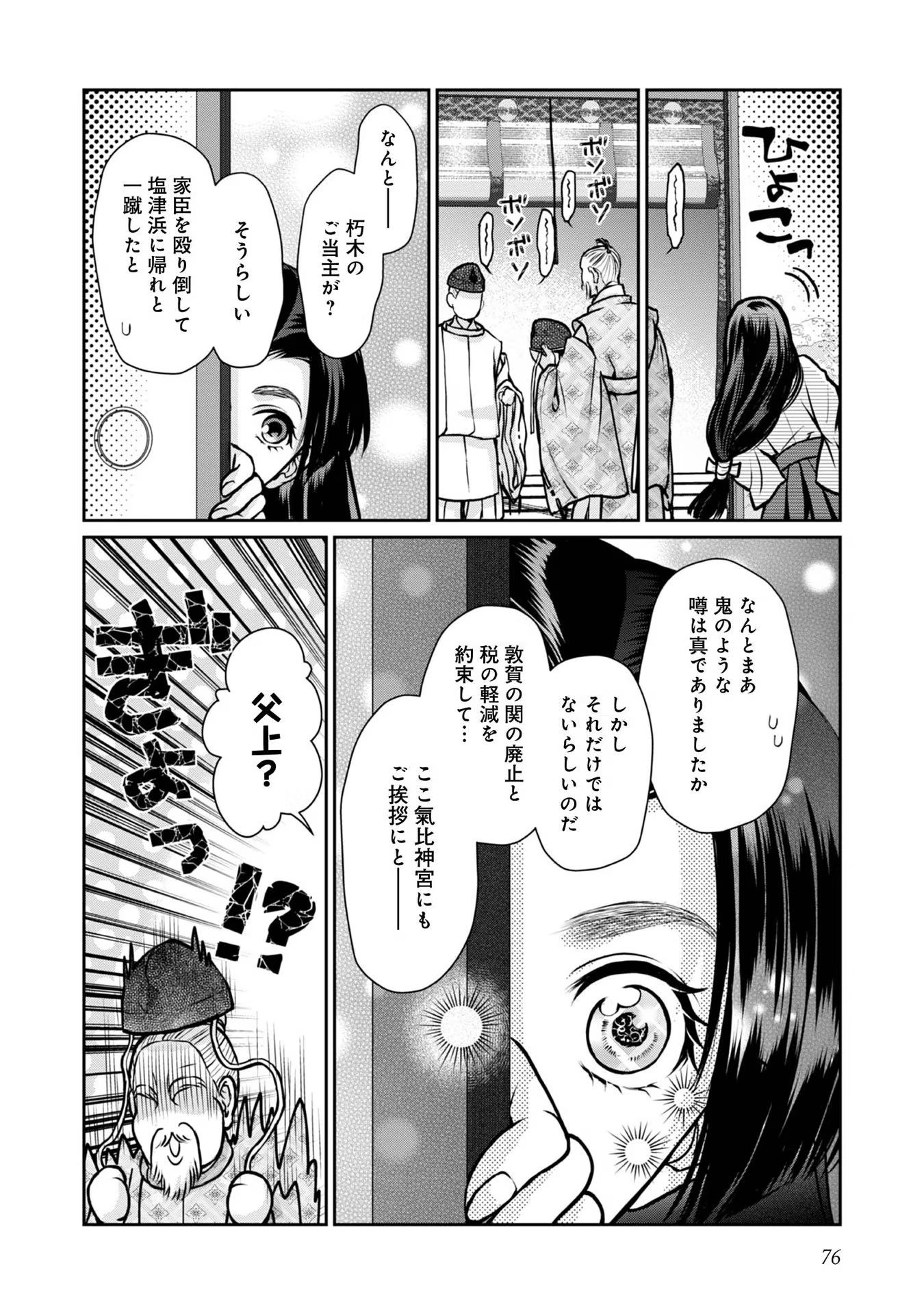 Afumi no Umi – Minamo ga Yureru Toki - Chapter 19 - Page 36
