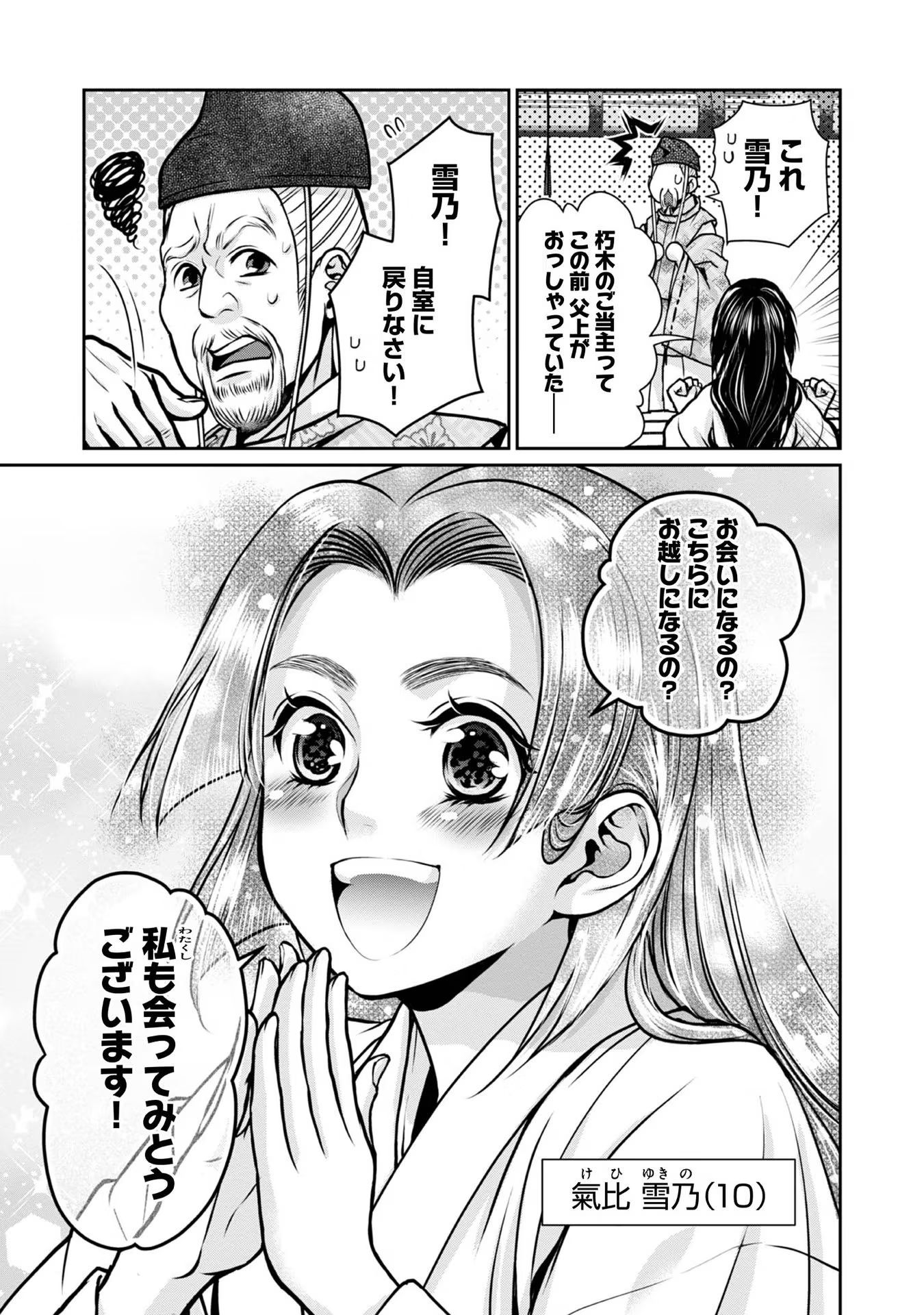 Afumi no Umi – Minamo ga Yureru Toki - Chapter 19 - Page 37