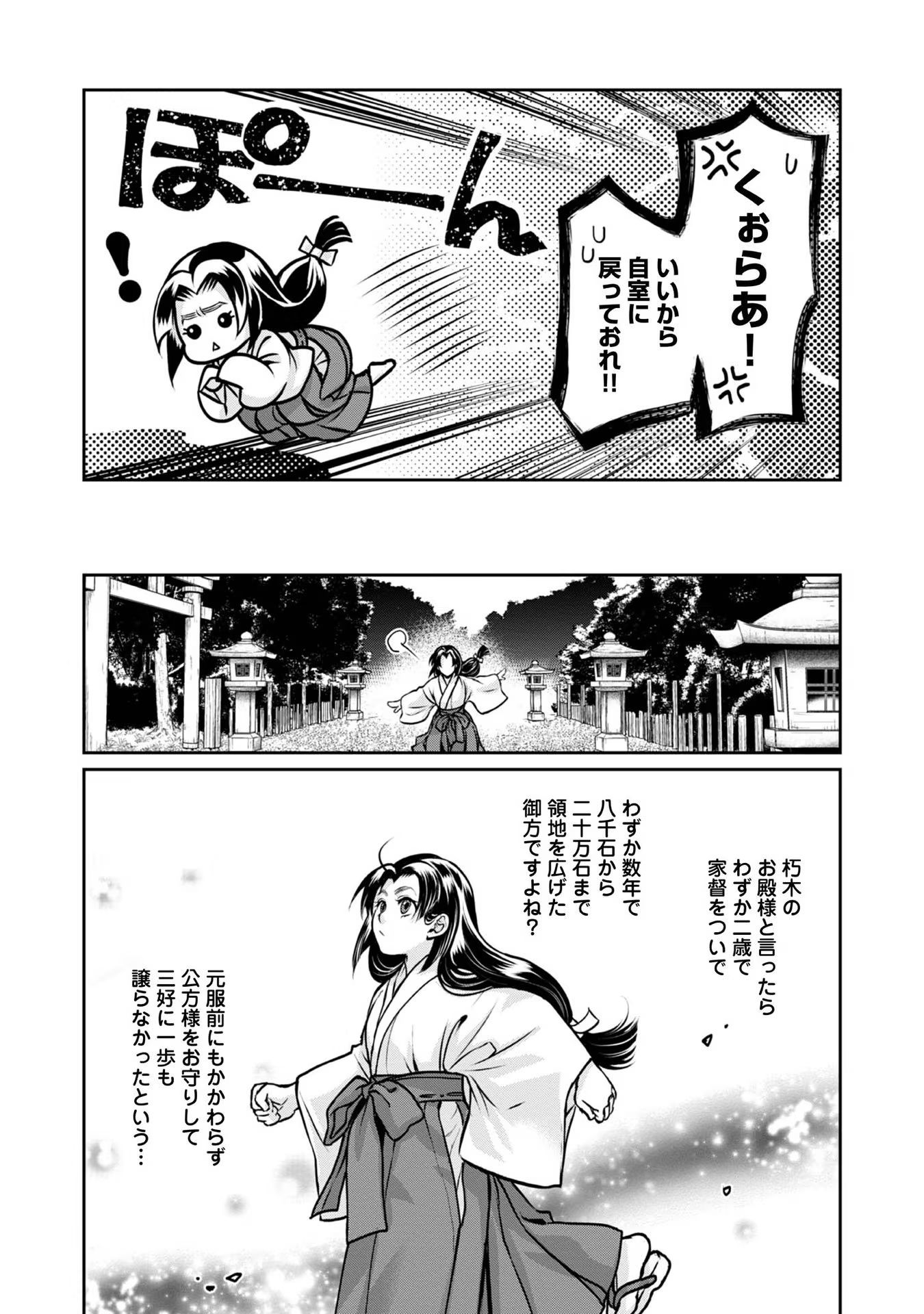 Afumi no Umi – Minamo ga Yureru Toki - Chapter 19 - Page 38