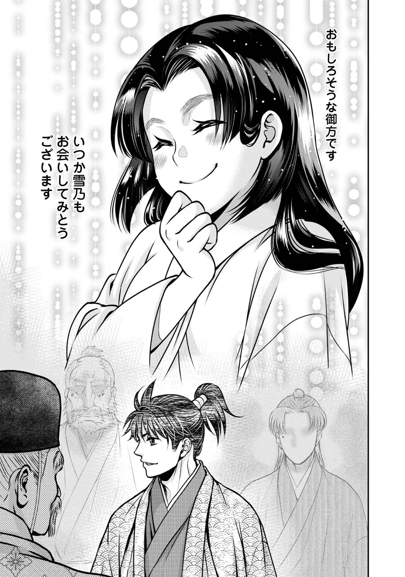 Afumi no Umi – Minamo ga Yureru Toki - Chapter 19 - Page 39