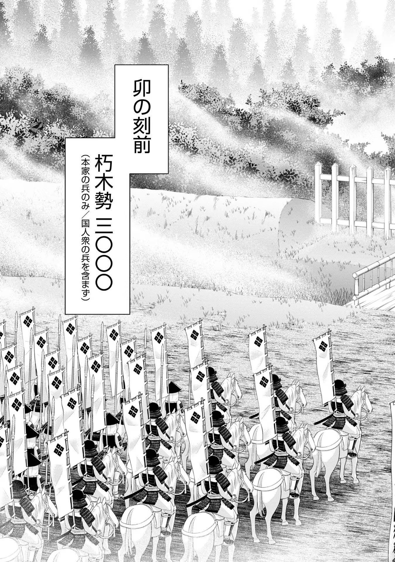 Afumi no Umi – Minamo ga Yureru Toki - Chapter 19 - Page 7