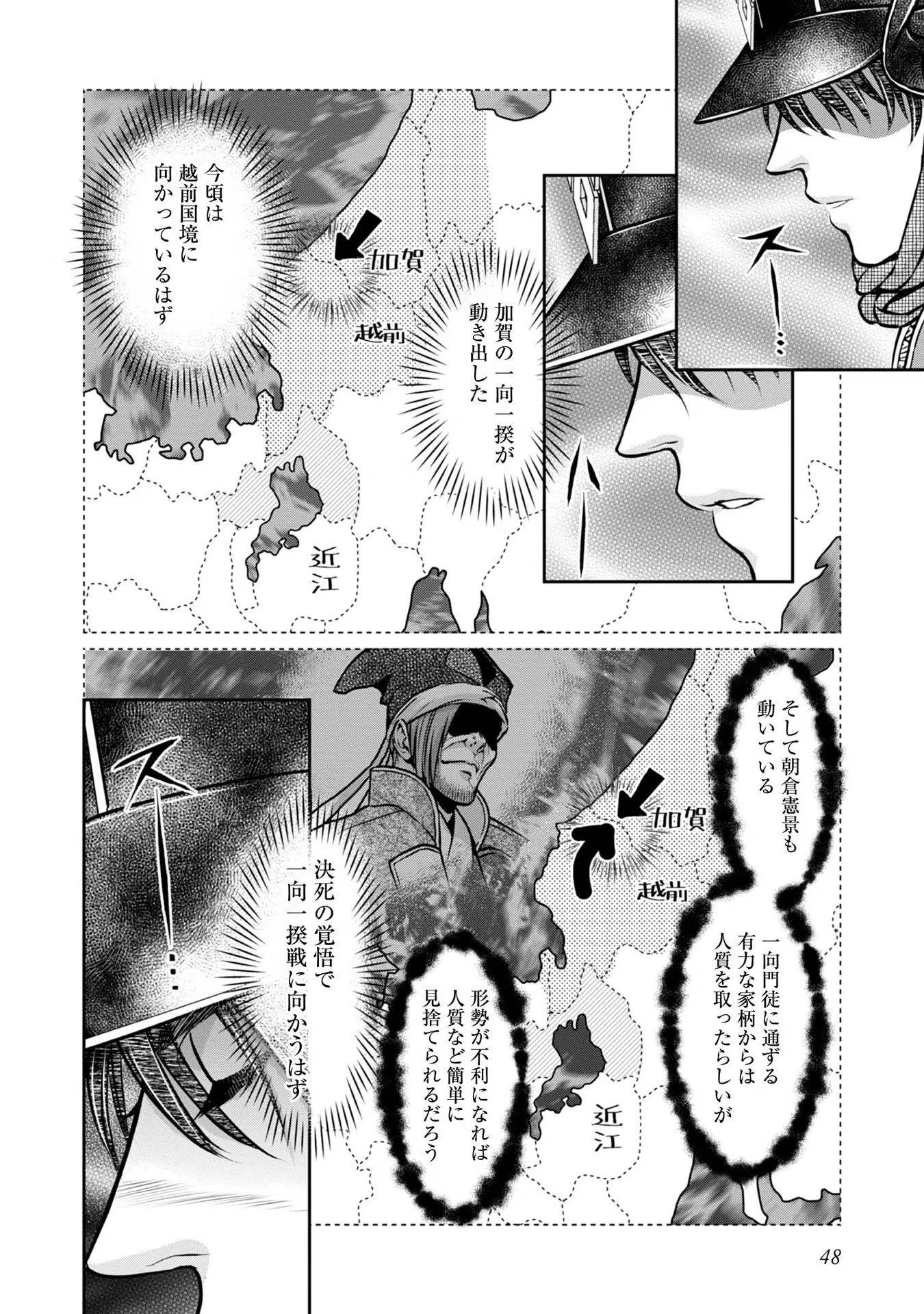 Afumi no Umi – Minamo ga Yureru Toki - Chapter 19 - Page 8